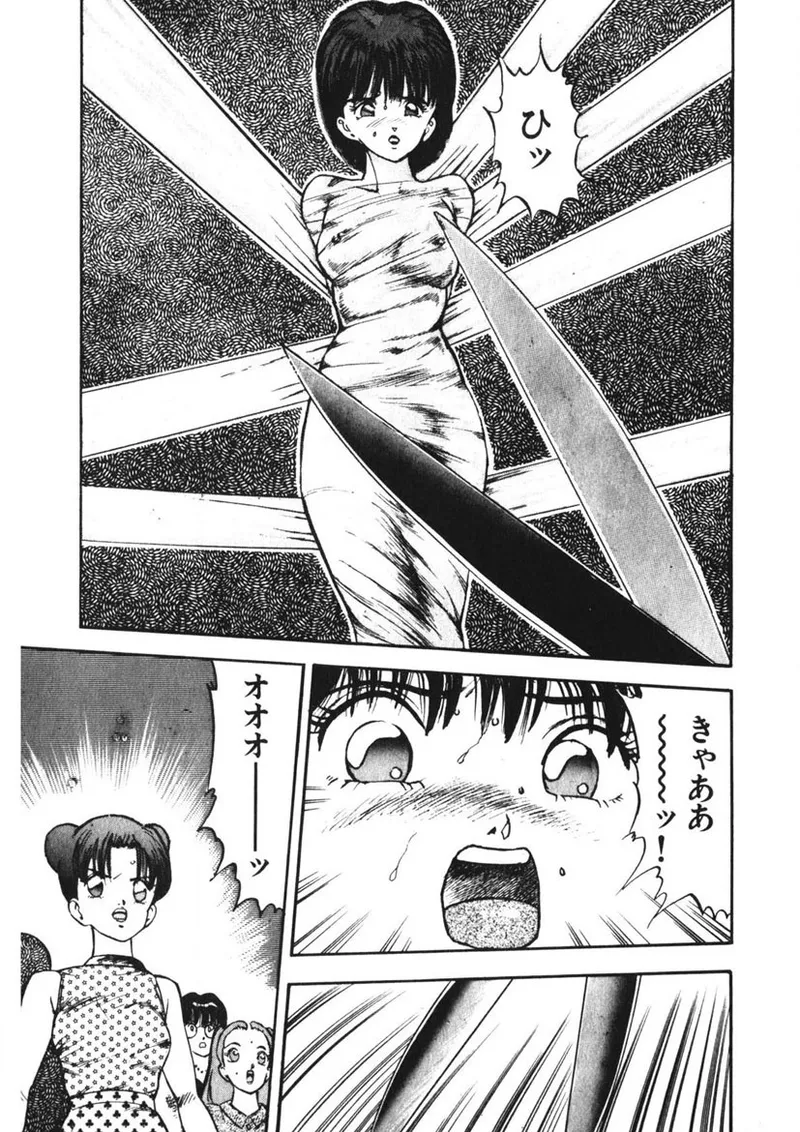 Otome no Onegai Vol. 2 page 6 full