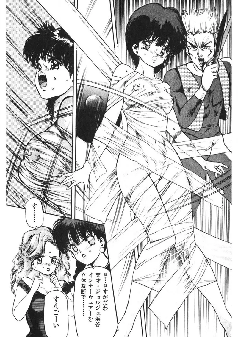 Otome no Onegai Vol. 2 page 7 full