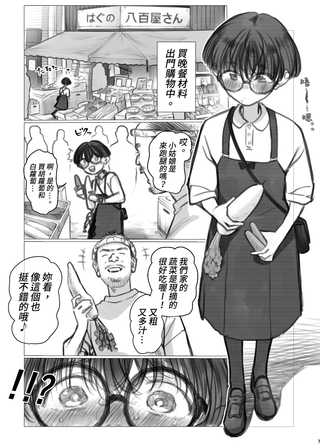 Hiyori's daily life② page 1 full