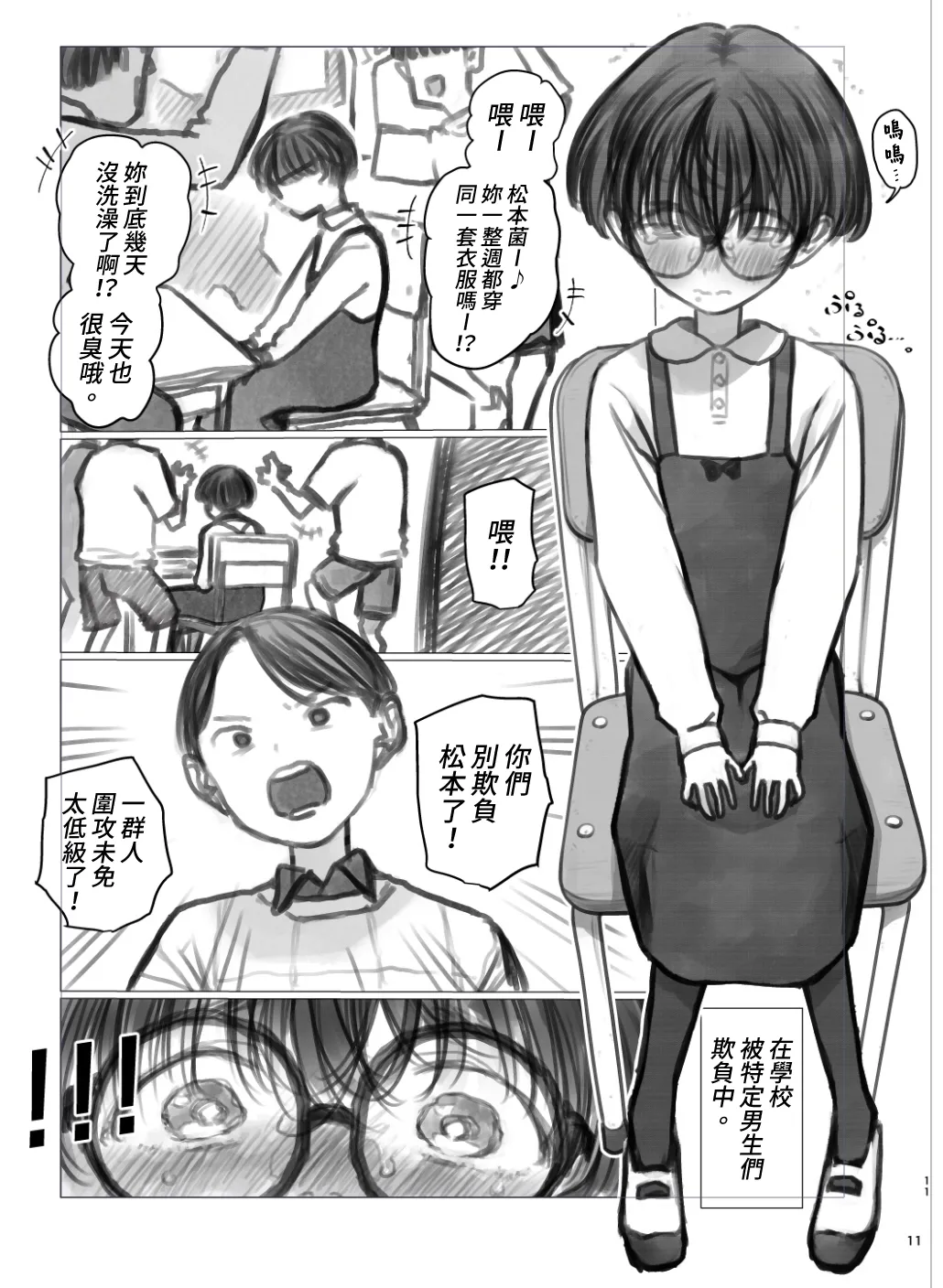 Hiyori's daily life② page 5 full