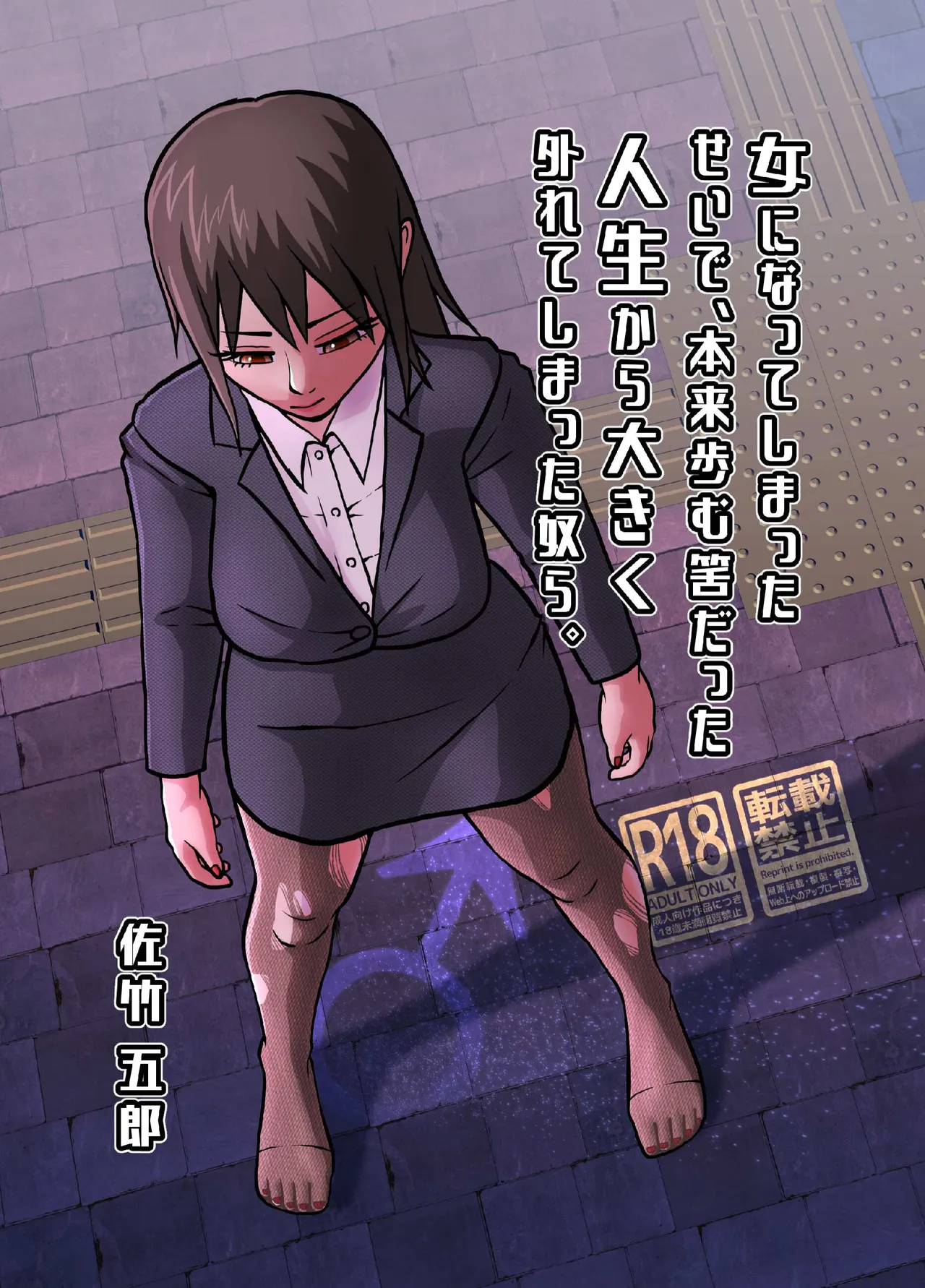 These are people who, because they became women, have strayed far from the life they were meant to lead. page 1 full