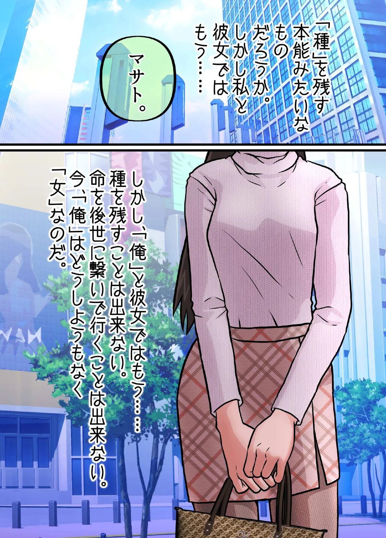 These are people who, because they became women, have strayed far from the life they were meant to lead. page 8 full