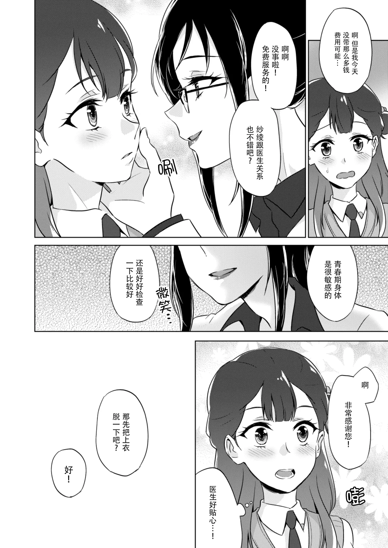 tenshi no karute page 10 full