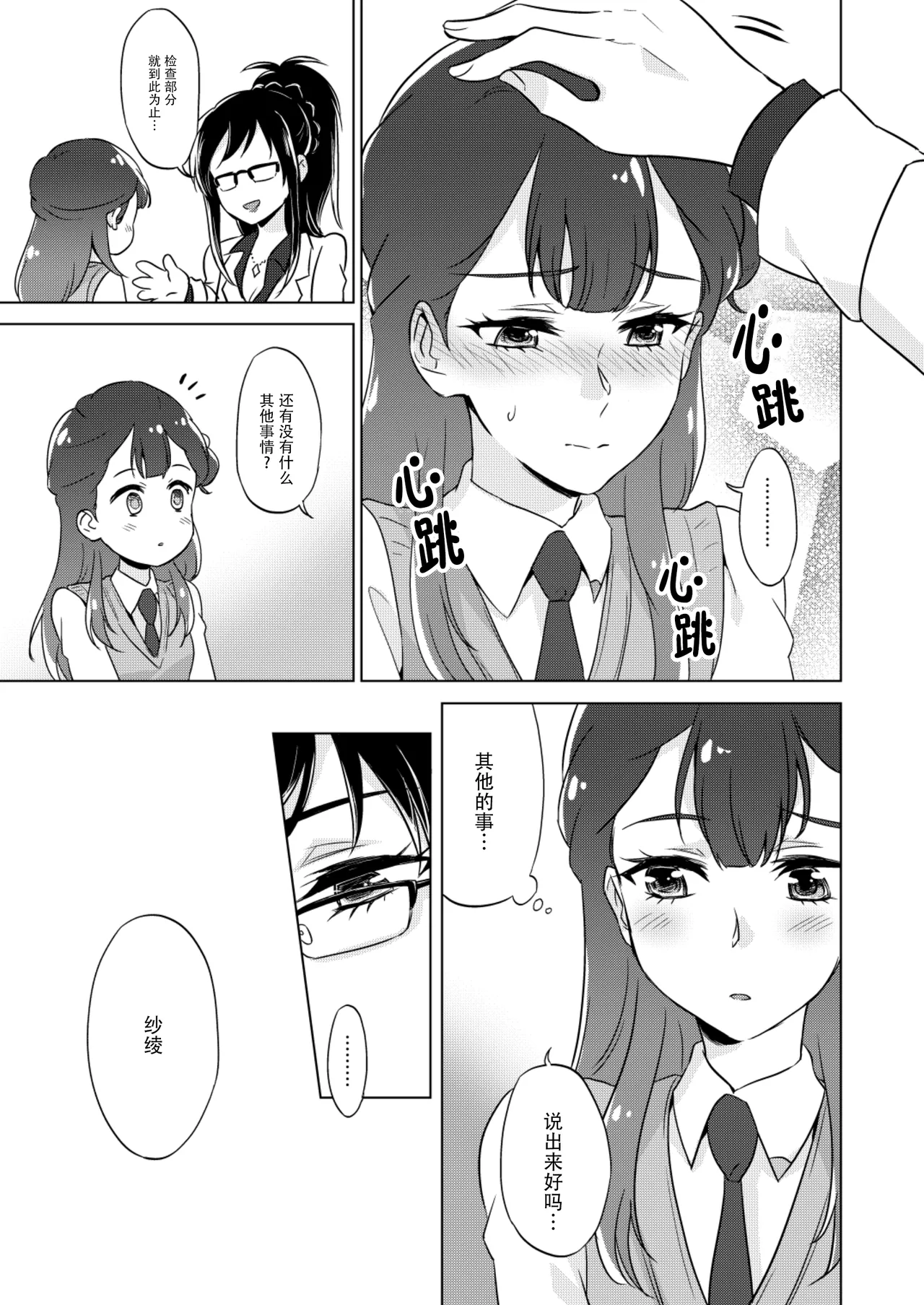 tenshi no karute page 7 full