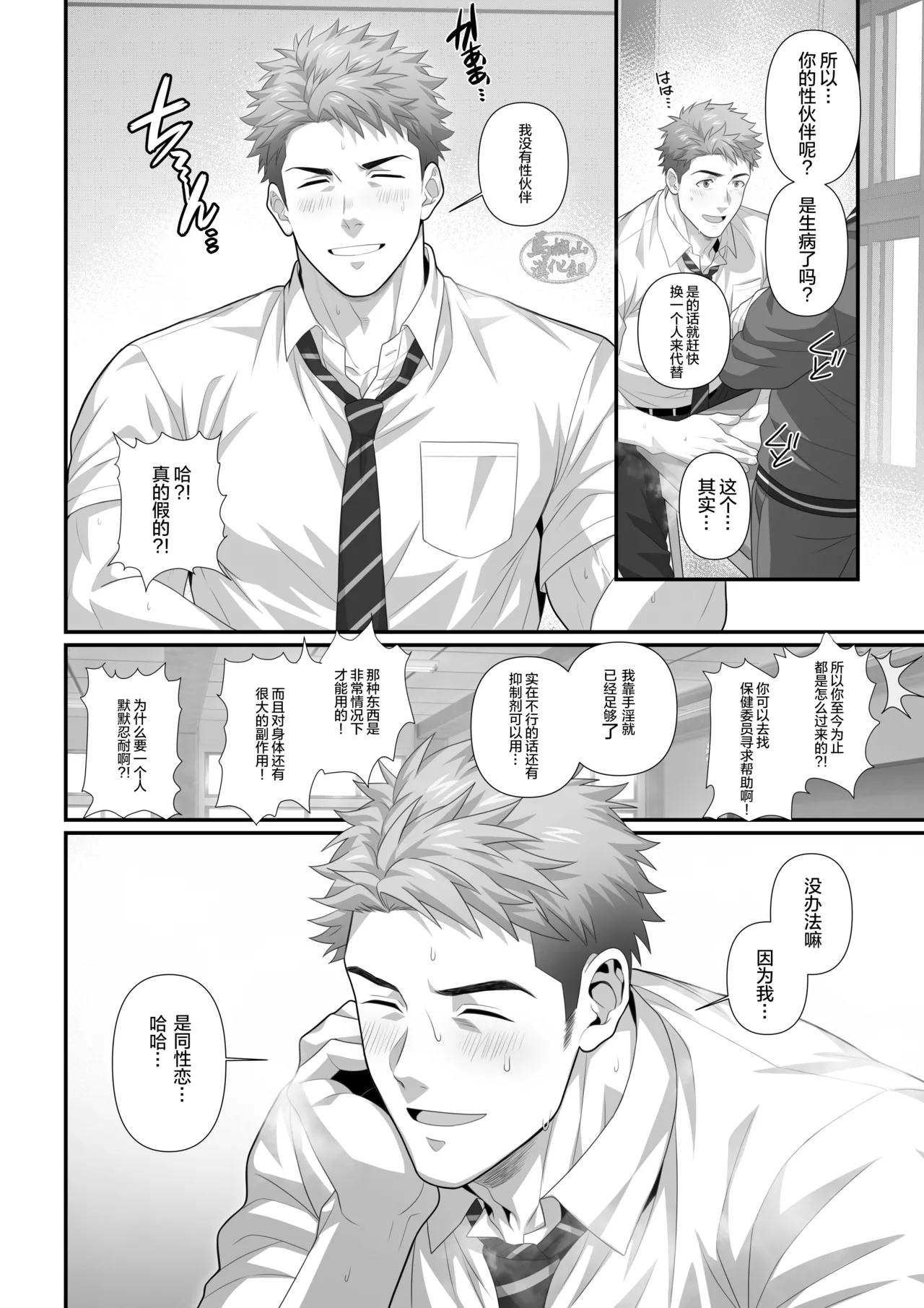 hatsujō shita nama ￮ no aite o suru sensei no hanashi | 从性需求开始的师生恋 page 2 full