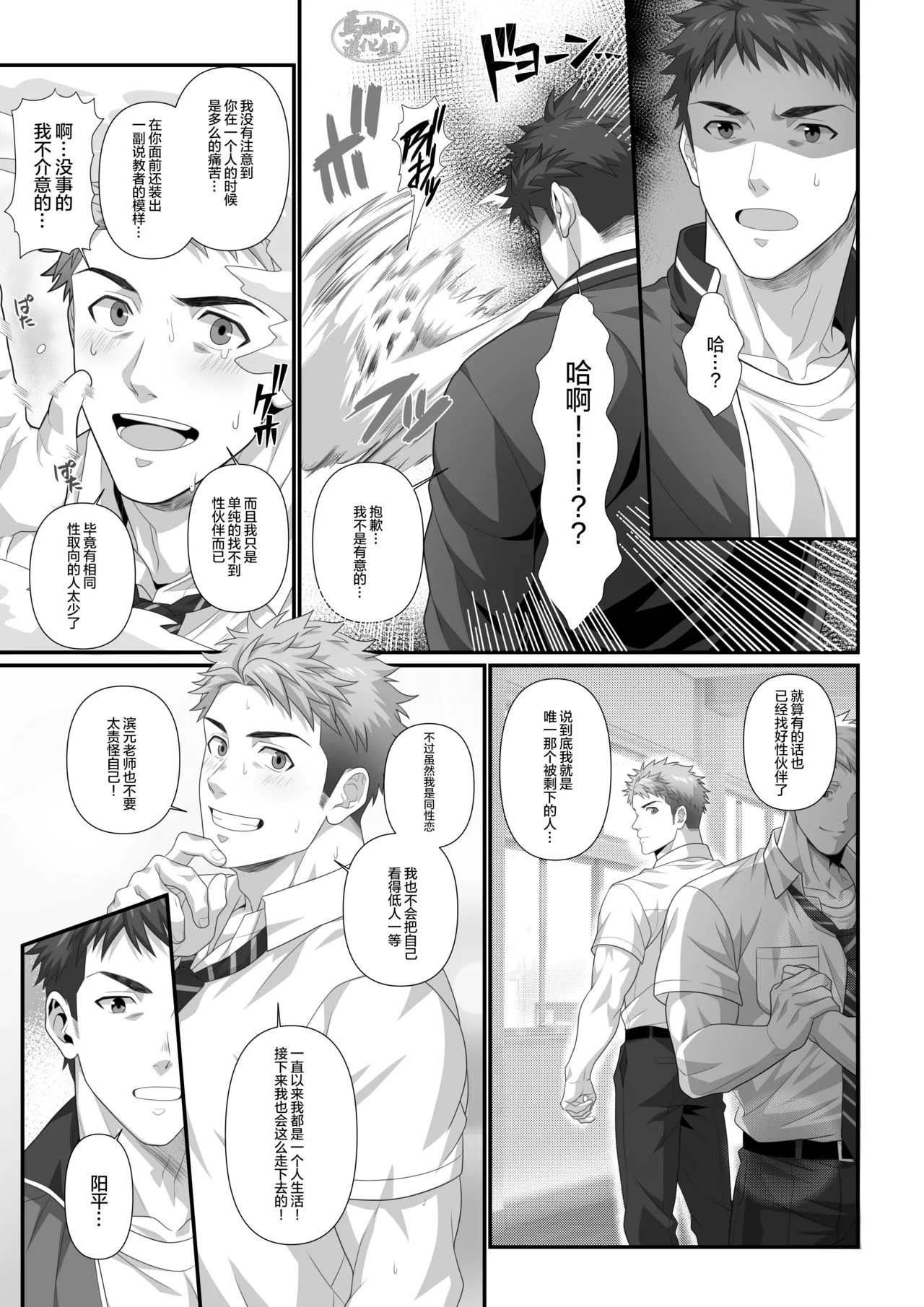 hatsujō shita nama ￮ no aite o suru sensei no hanashi | 从性需求开始的师生恋 page 3 full