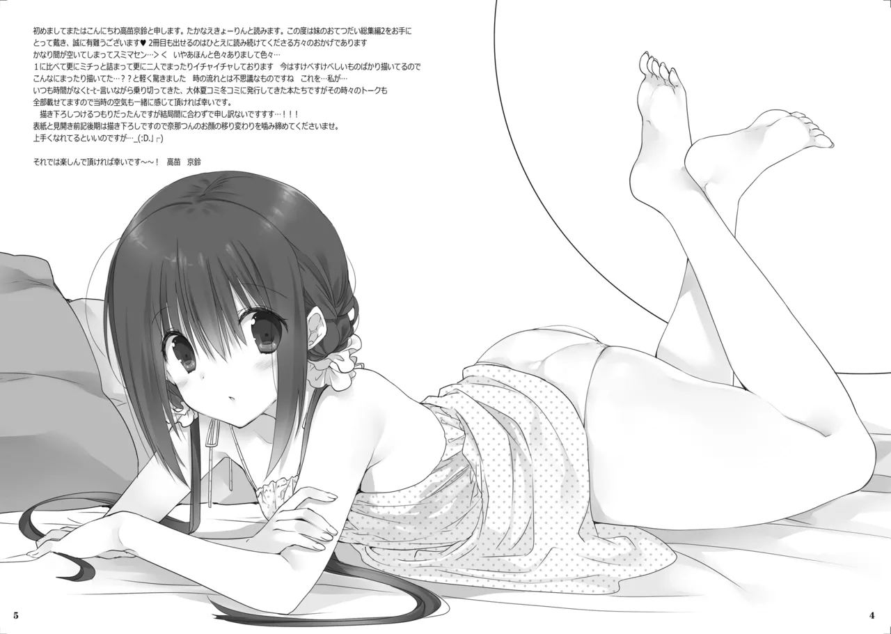 Imouto no Otetsudai Soushuuhen 2 page 3 full