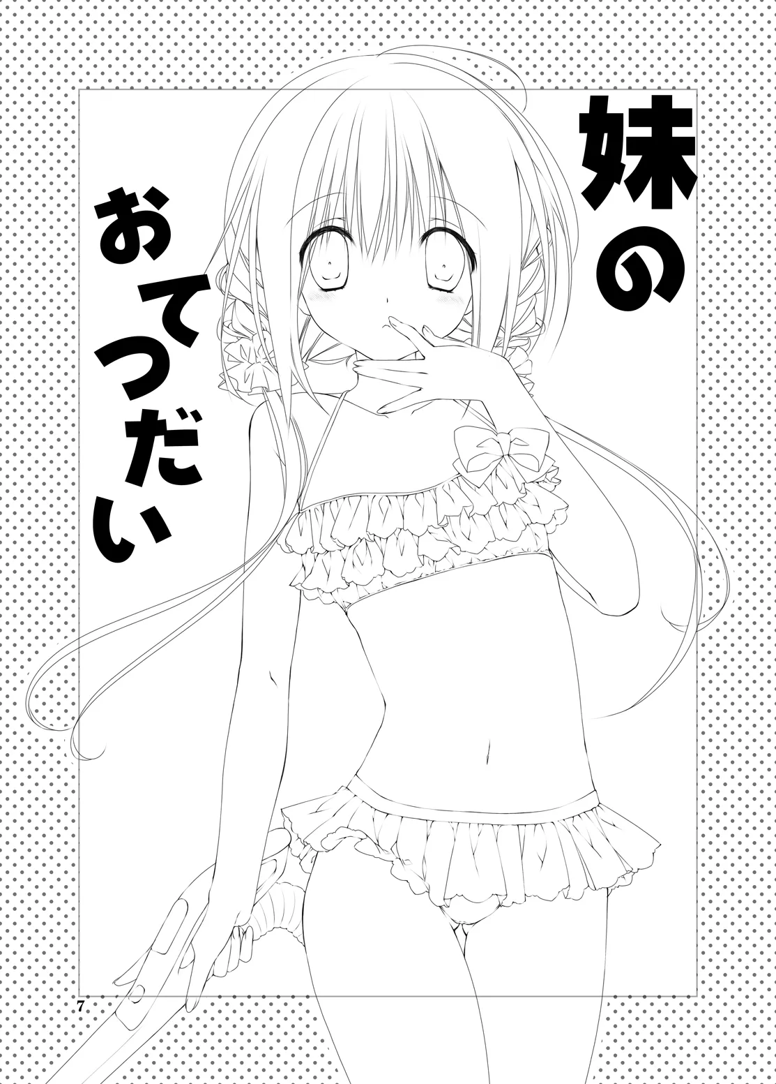 Imouto no Otetsudai Soushuuhen 2 page 5 full