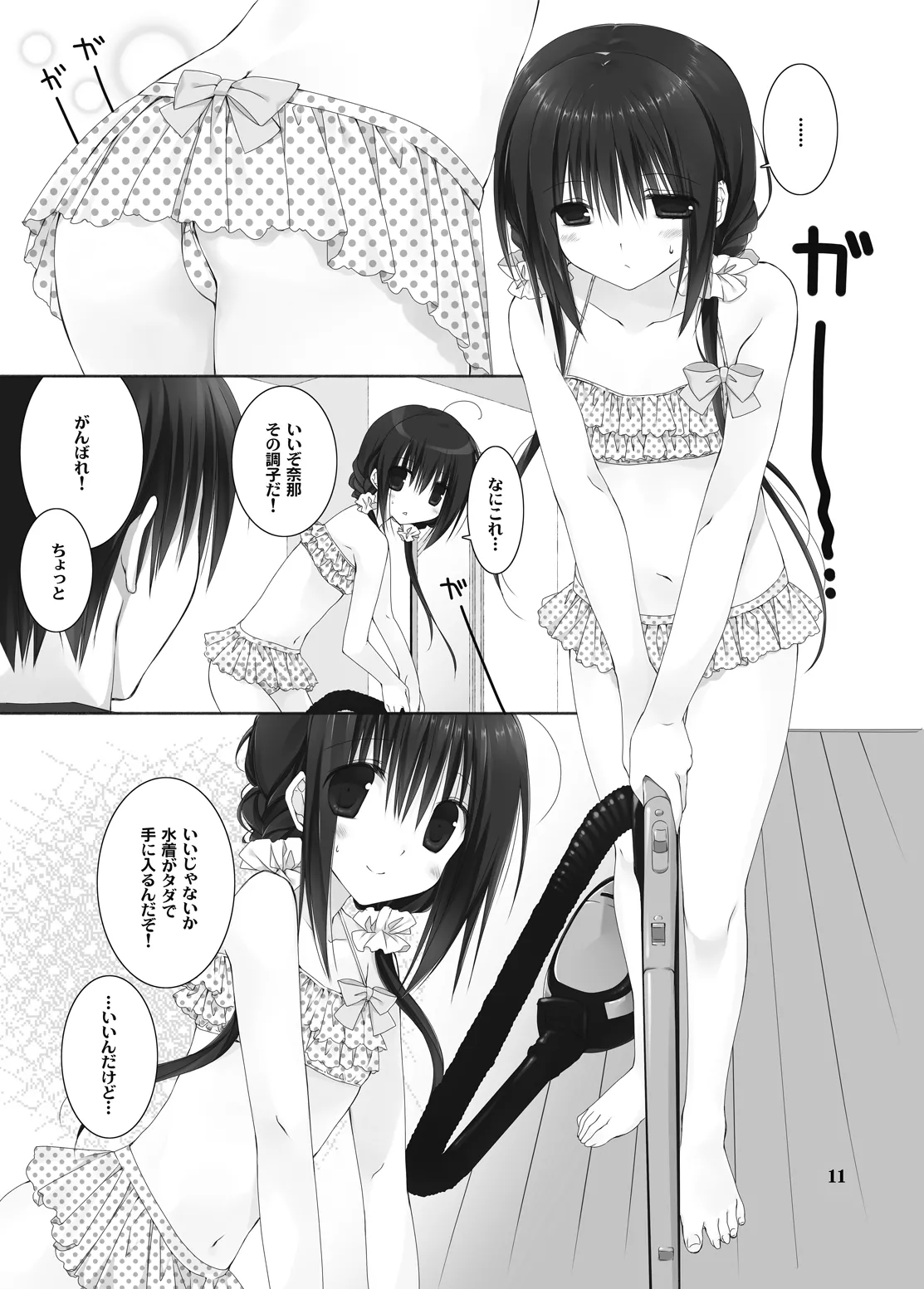 Imouto no Otetsudai Soushuuhen 2 page 9 full