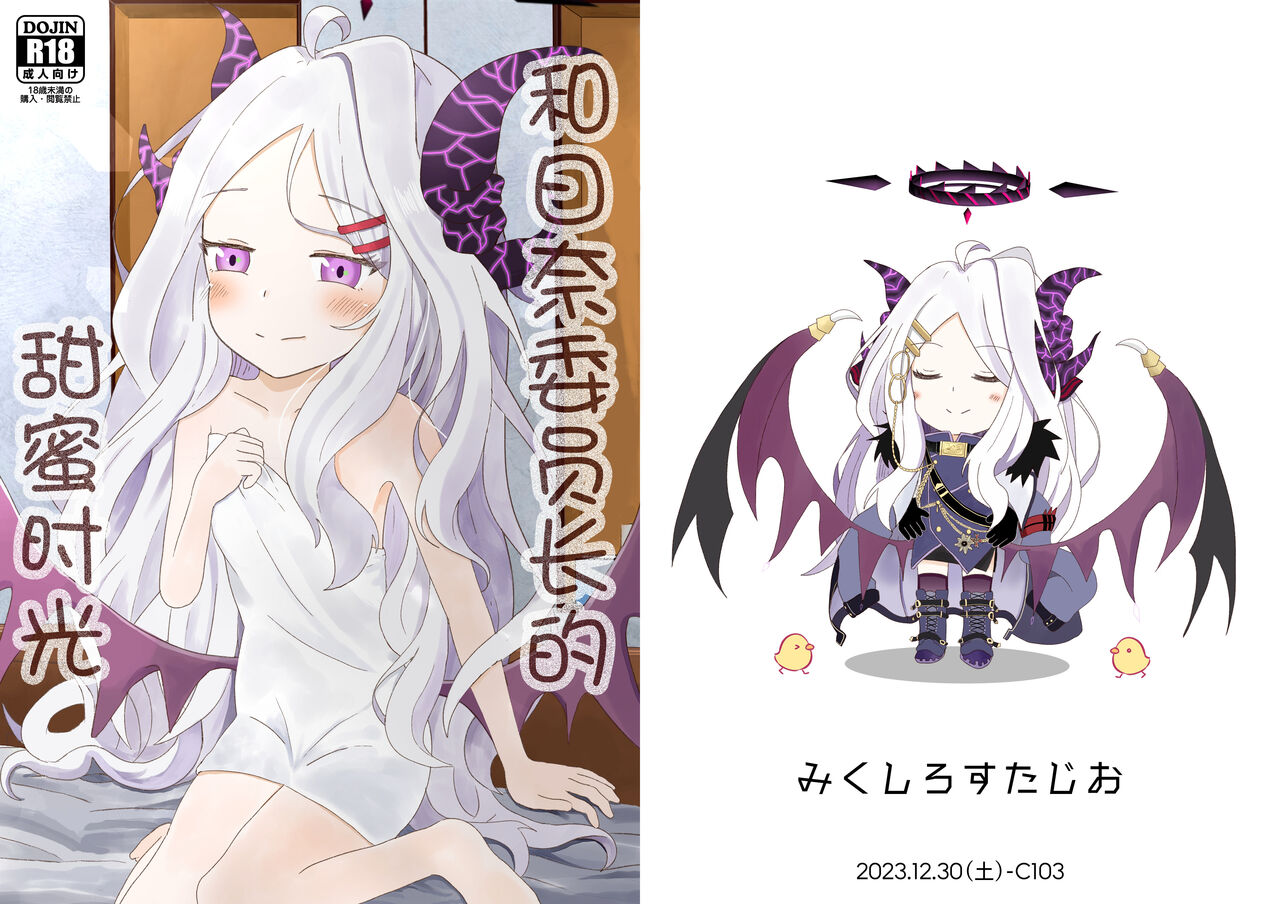 Hina Iinchou to no Amaama Jikan | 和日奈委员长的甜蜜时光 page 1 full