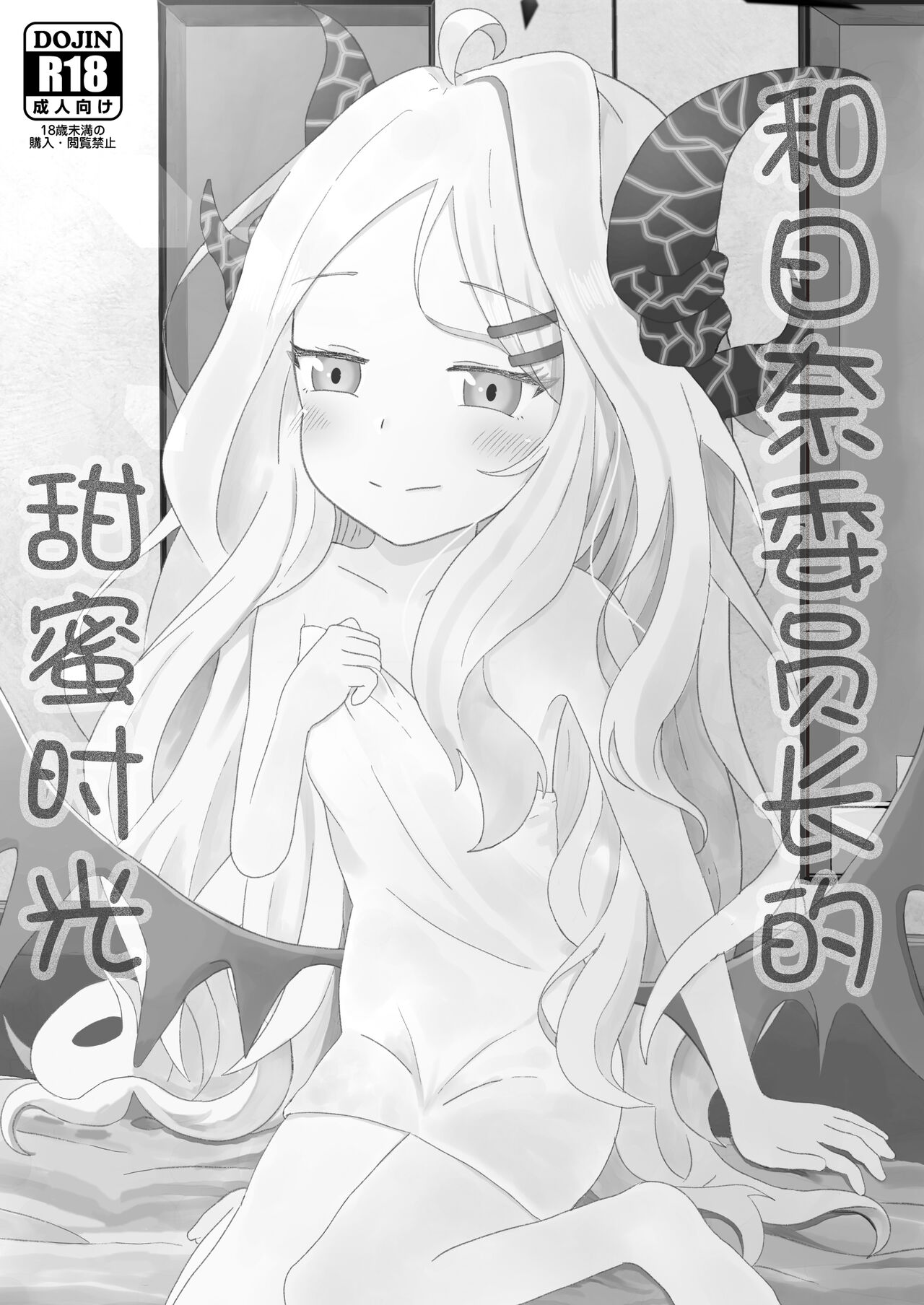 Hina Iinchou to no Amaama Jikan | 和日奈委员长的甜蜜时光 page 3 full