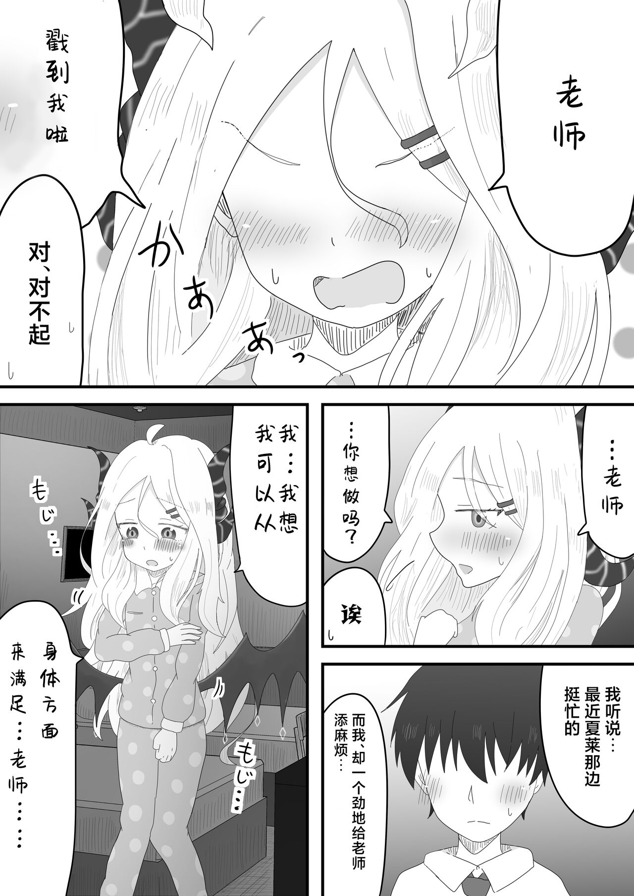 Hina Iinchou to no Amaama Jikan | 和日奈委员长的甜蜜时光 page 5 full