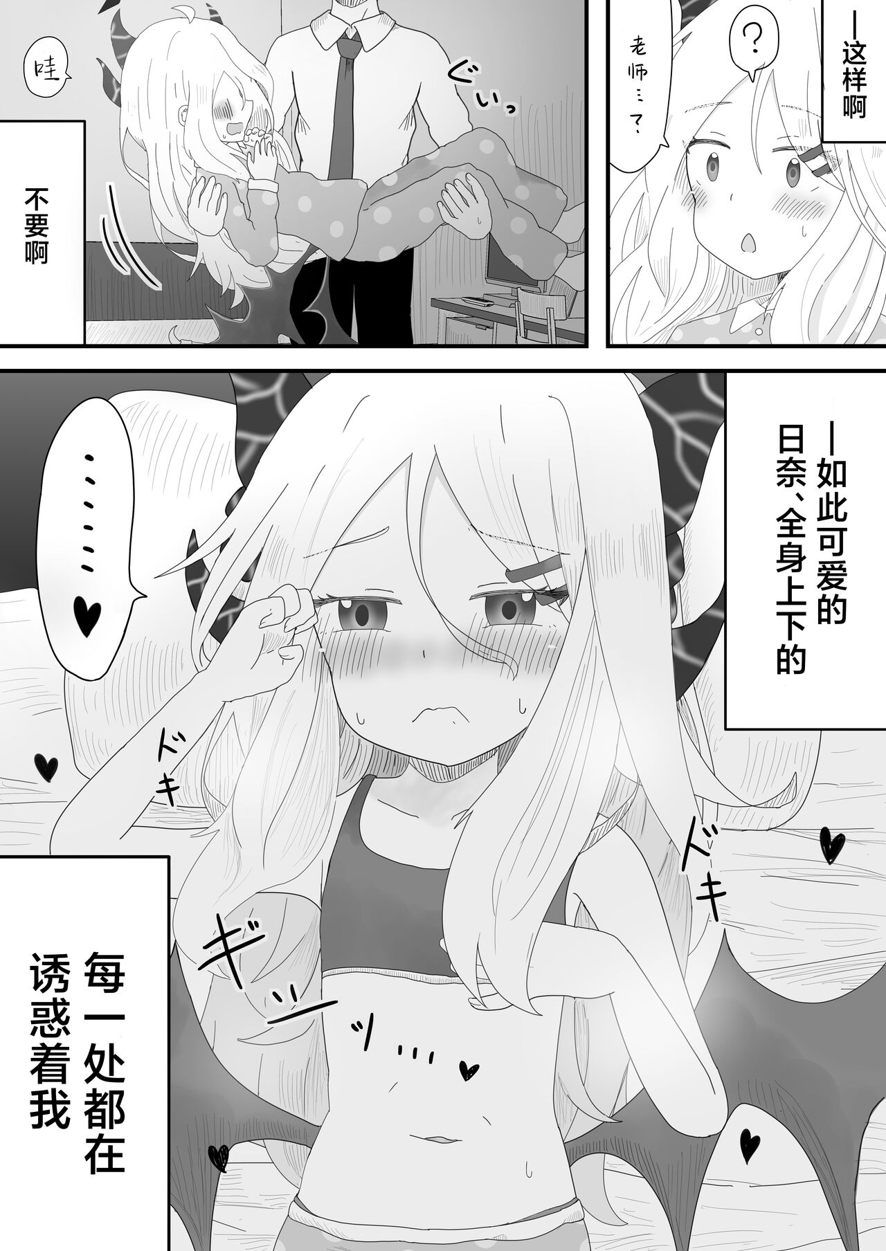 Hina Iinchou to no Amaama Jikan | 和日奈委员长的甜蜜时光 page 6 full