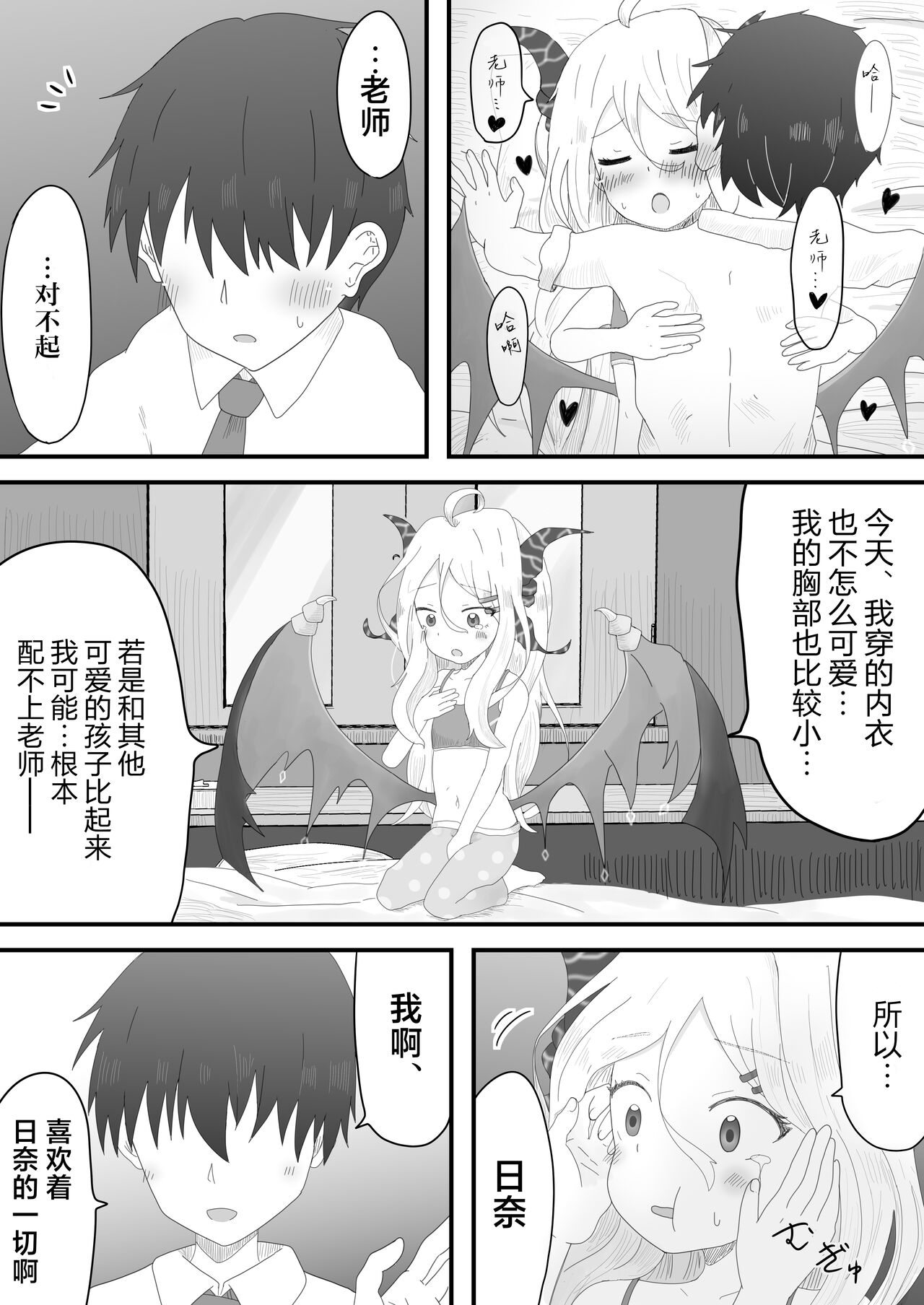 Hina Iinchou to no Amaama Jikan | 和日奈委员长的甜蜜时光 page 7 full