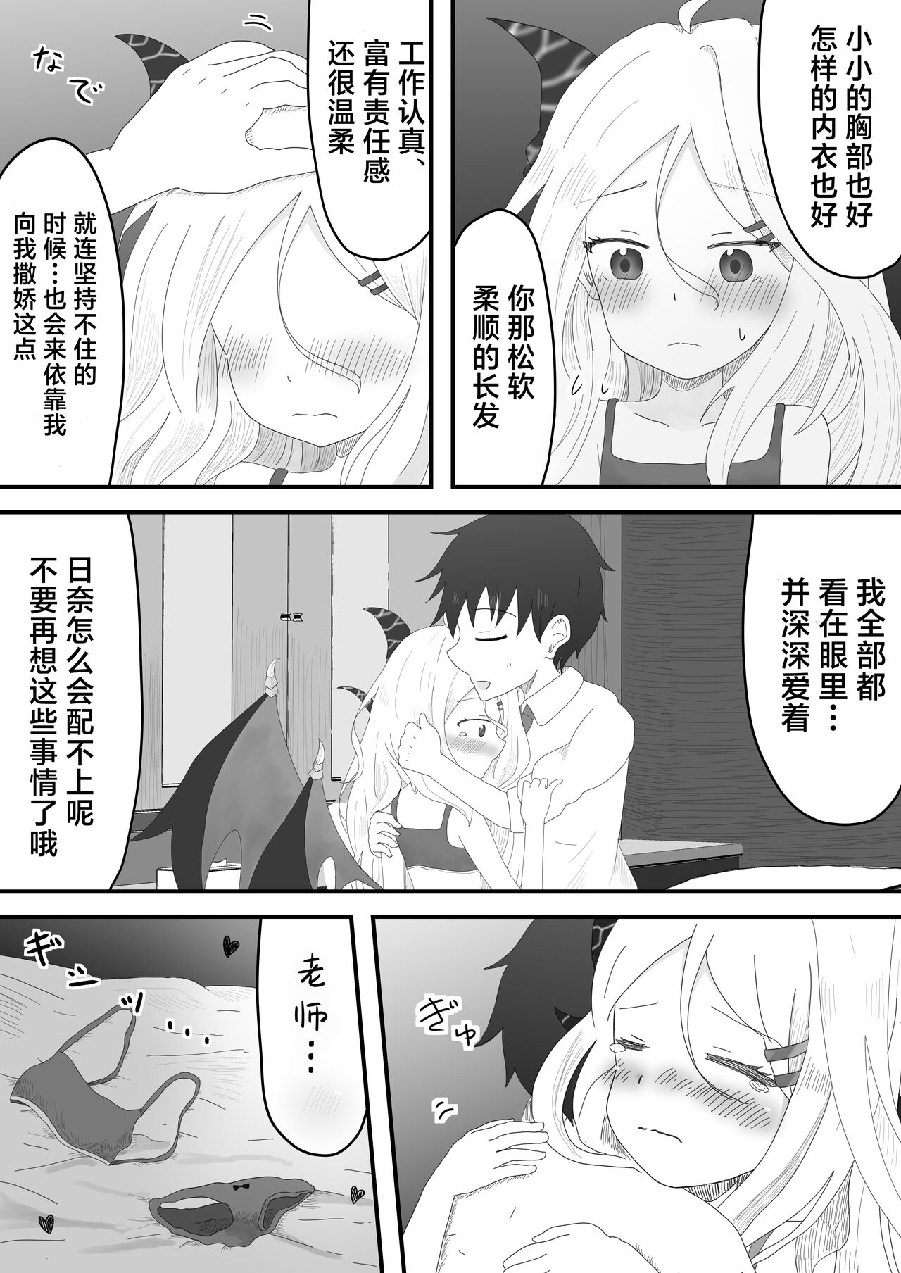 Hina Iinchou to no Amaama Jikan | 和日奈委员长的甜蜜时光 page 8 full