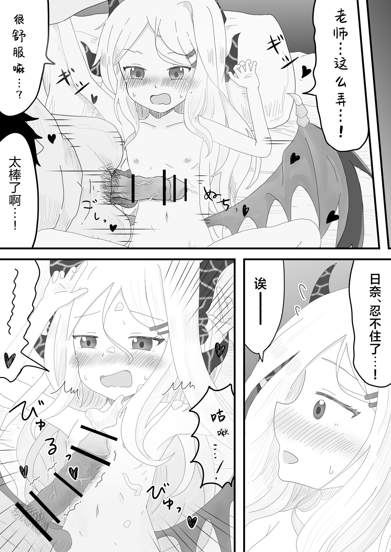 Hina Iinchou to no Amaama Jikan | 和日奈委员长的甜蜜时光 page 9 full