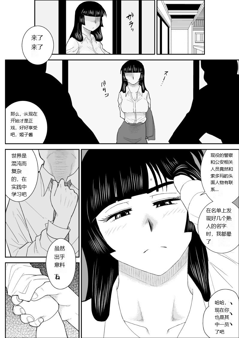 Onna Keibuho Himeko 7 page 6 full
