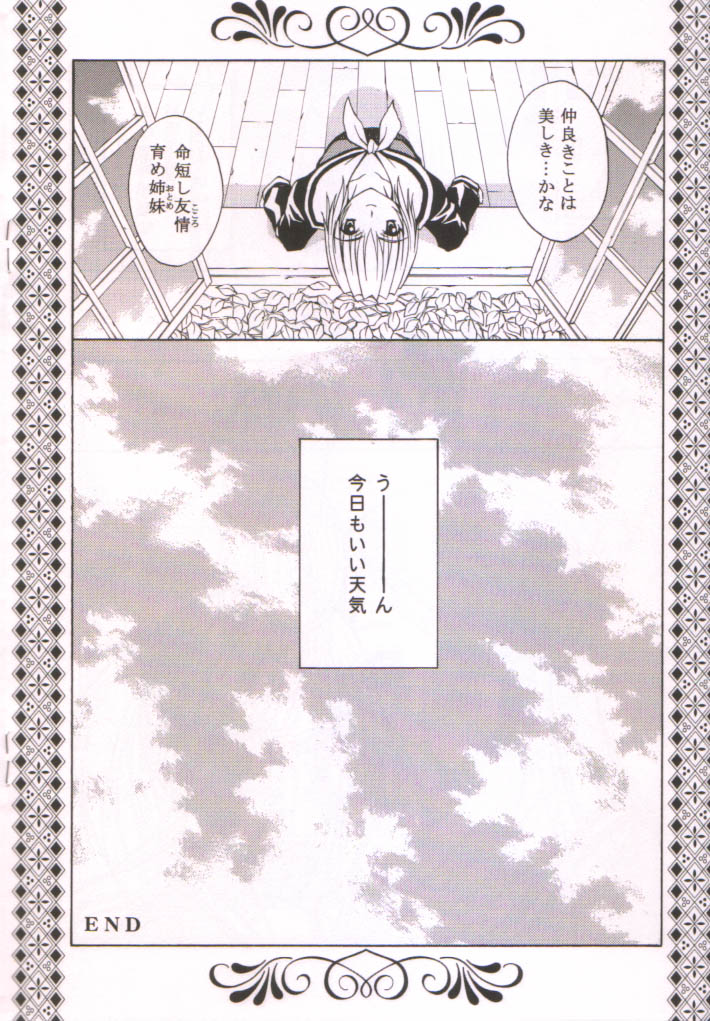 Bara no Shoufuu -The Wind- page 4 full