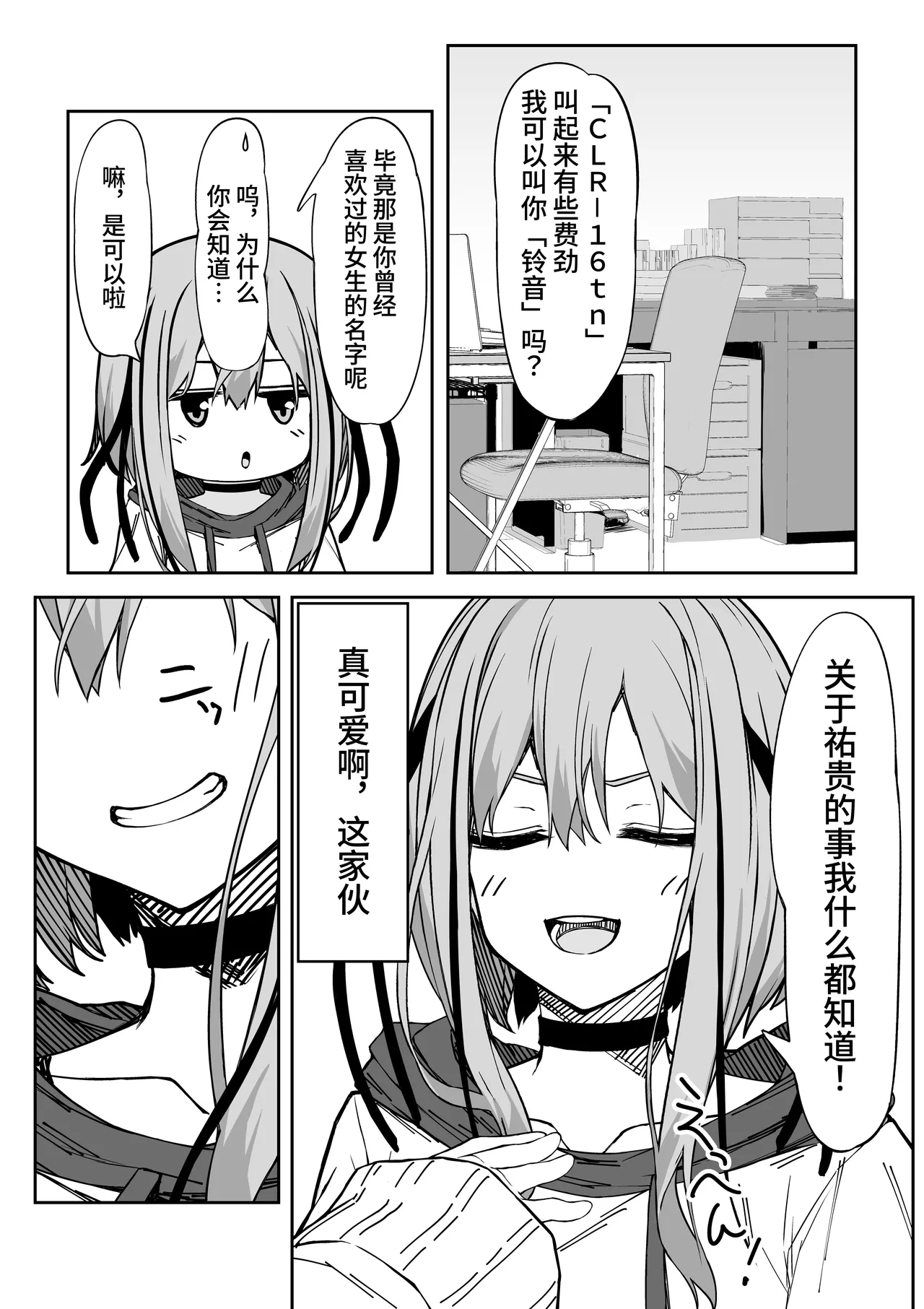 V-Ava ga Mesu-gao ni Naru Made Honki Koubi shita | 和虚拟角色皮套全力做爱到让她露出雌性的表情 page 6 full