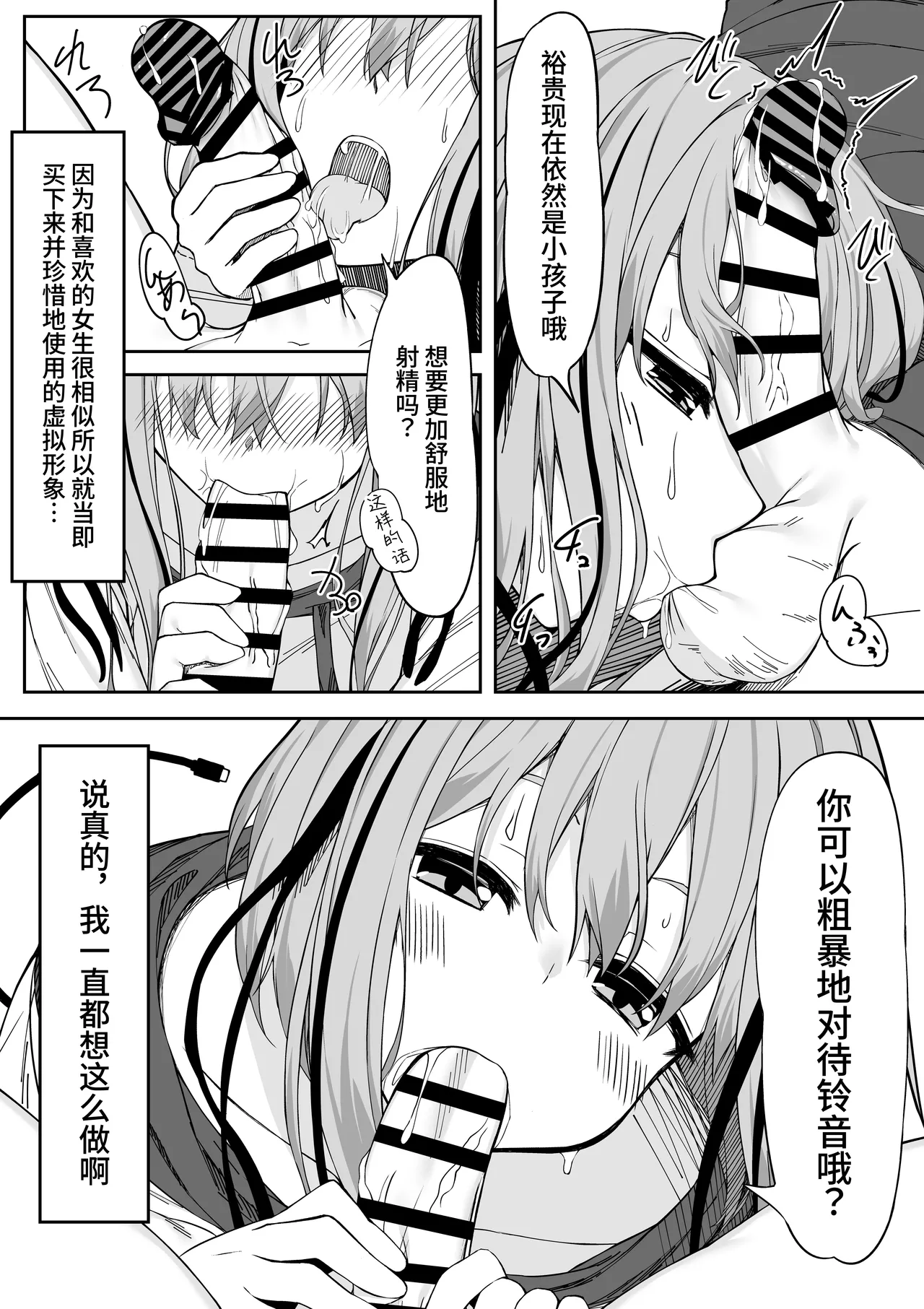 V-Ava ga Mesu-gao ni Naru Made Honki Koubi shita | 和虚拟角色皮套全力做爱到让她露出雌性的表情 page 9 full