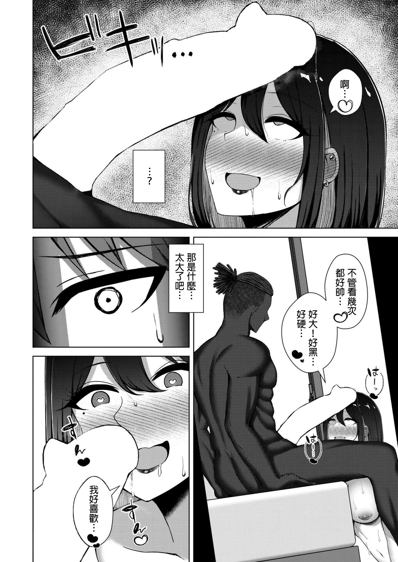 QoS&Loser page 10 full