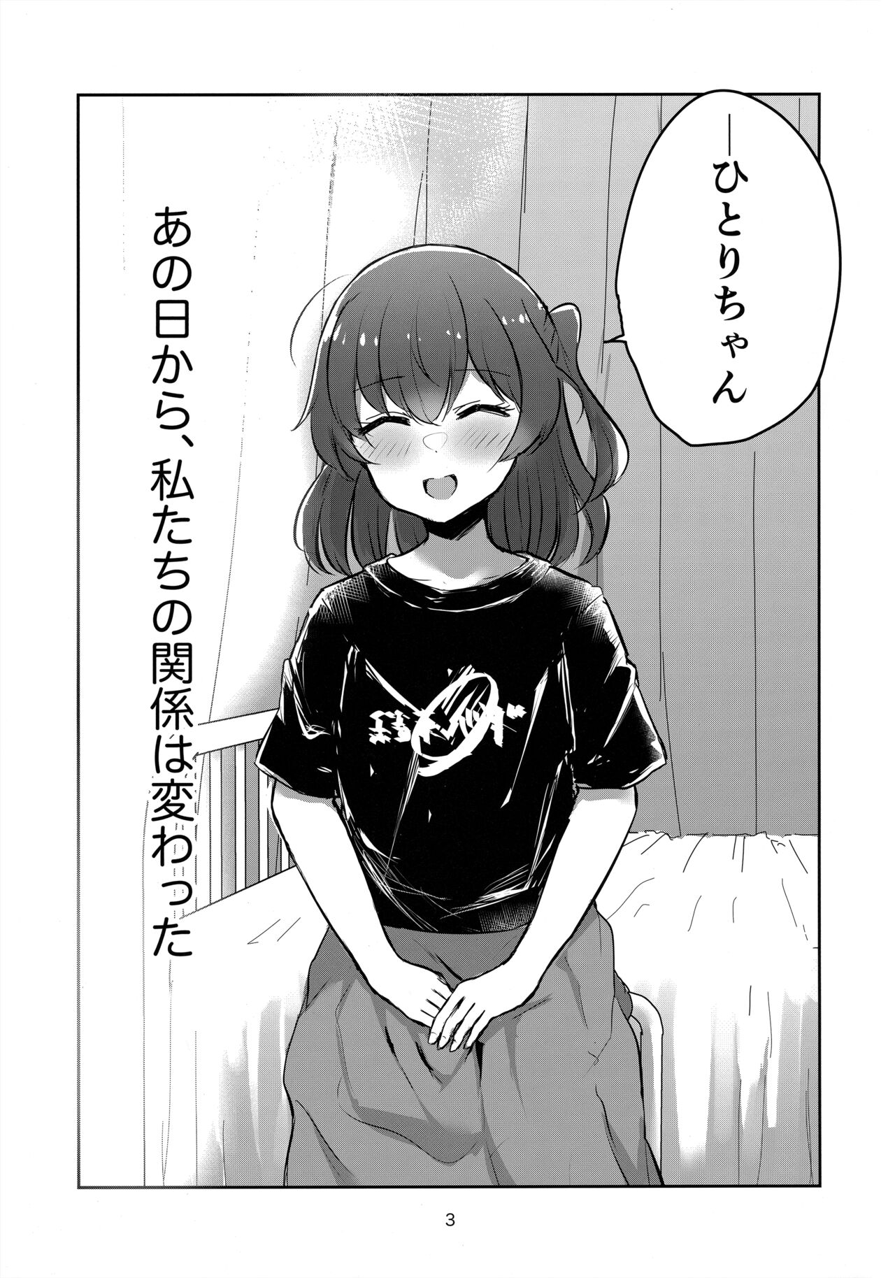 Yuujou to Renbo no Kyoukai | 友情與愛戀的邊界 page 2 full