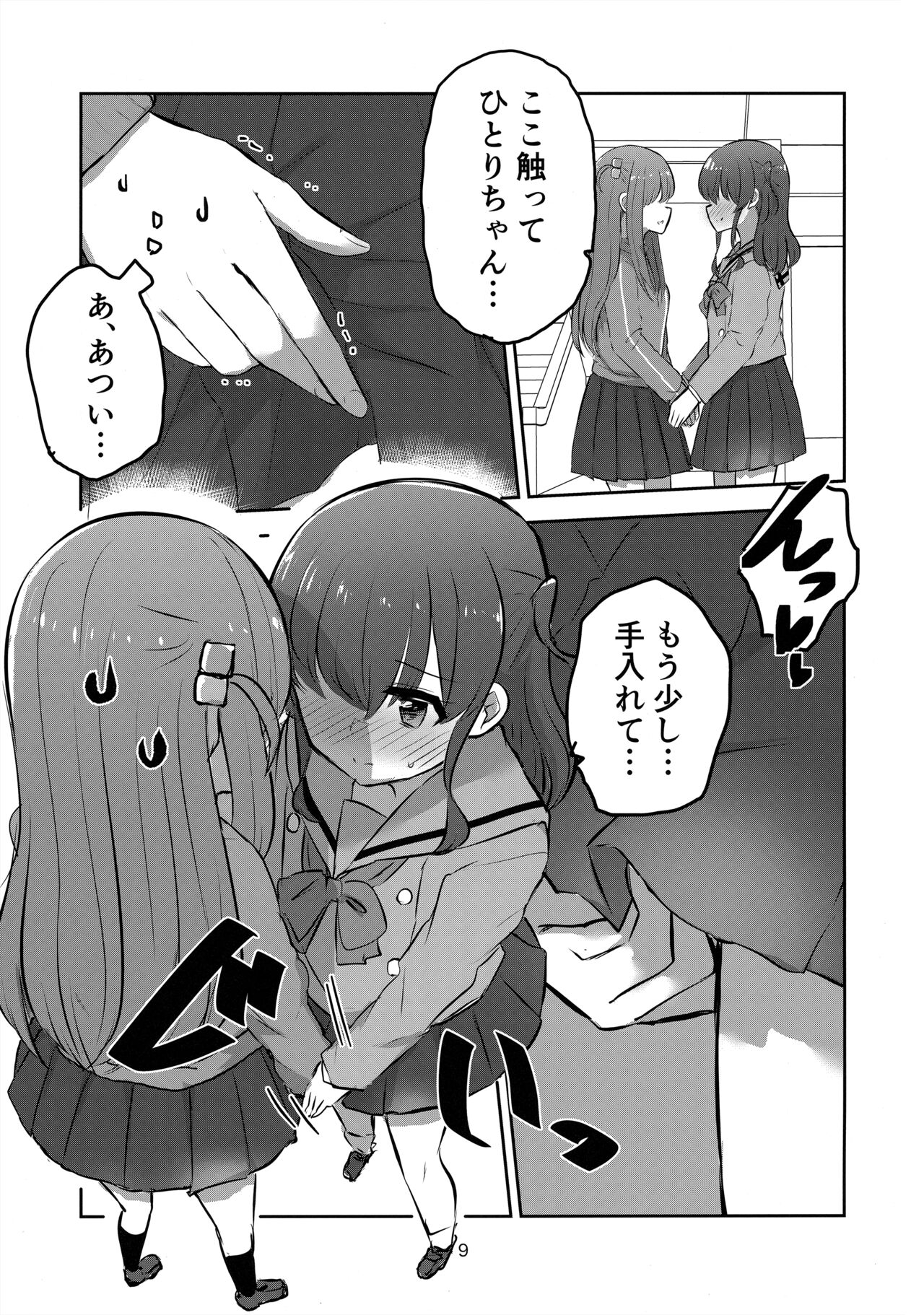 Yuujou to Renbo no Kyoukai | 友情與愛戀的邊界 page 8 full