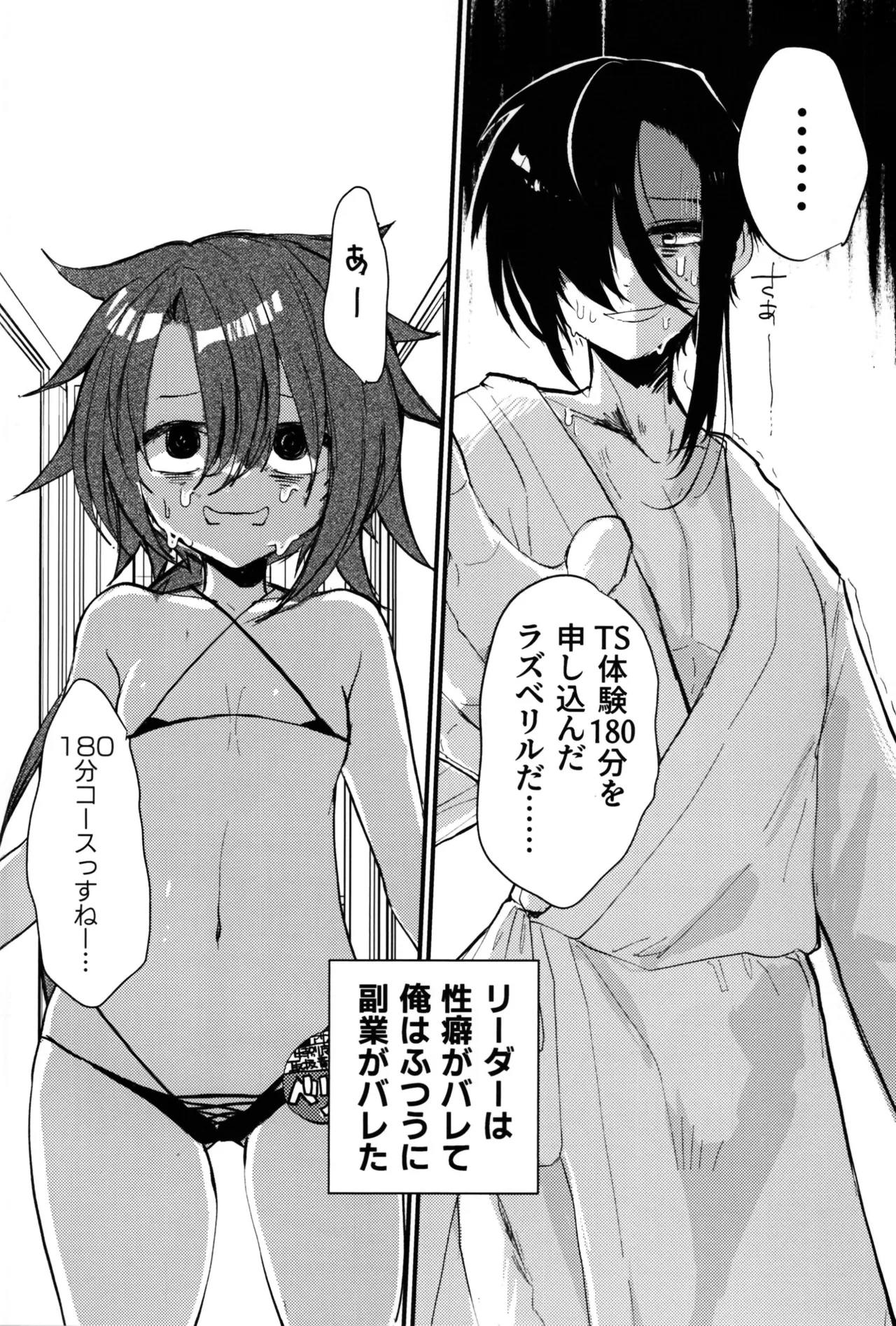 Transgender TS experience course 180 minutes 9800G with a friend. page 4 full