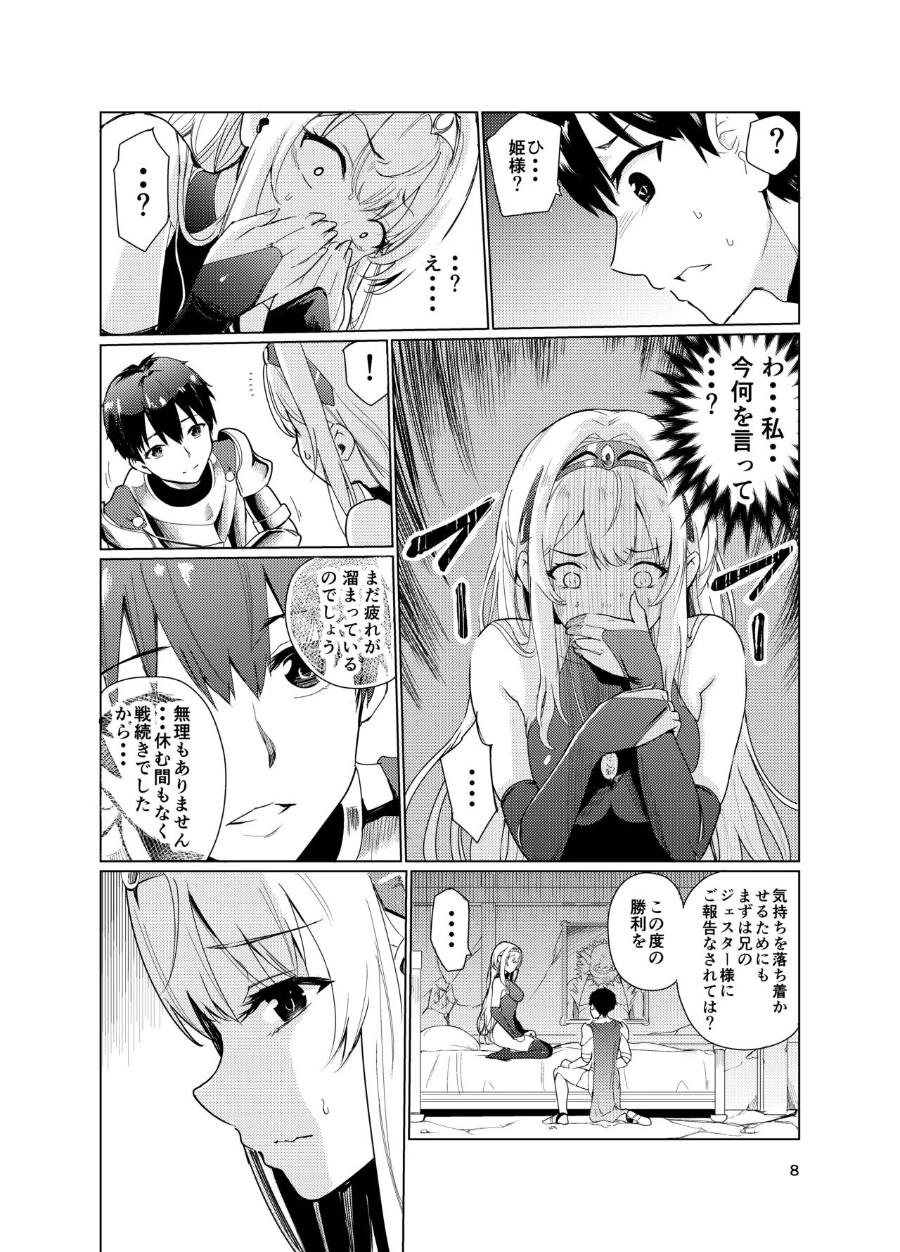 Kyouran no Toubatsu Hime Daria 2 page 7 full