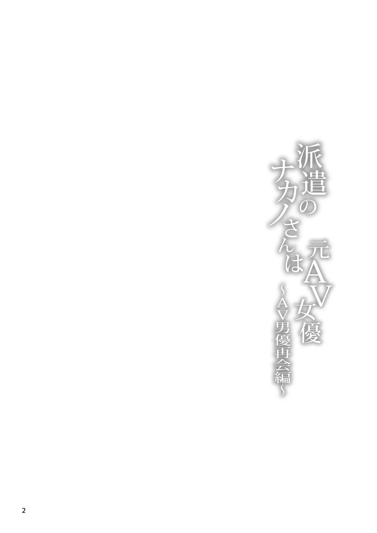 Haken no Nakano-san wa Moto AV Joyuu page 3 full