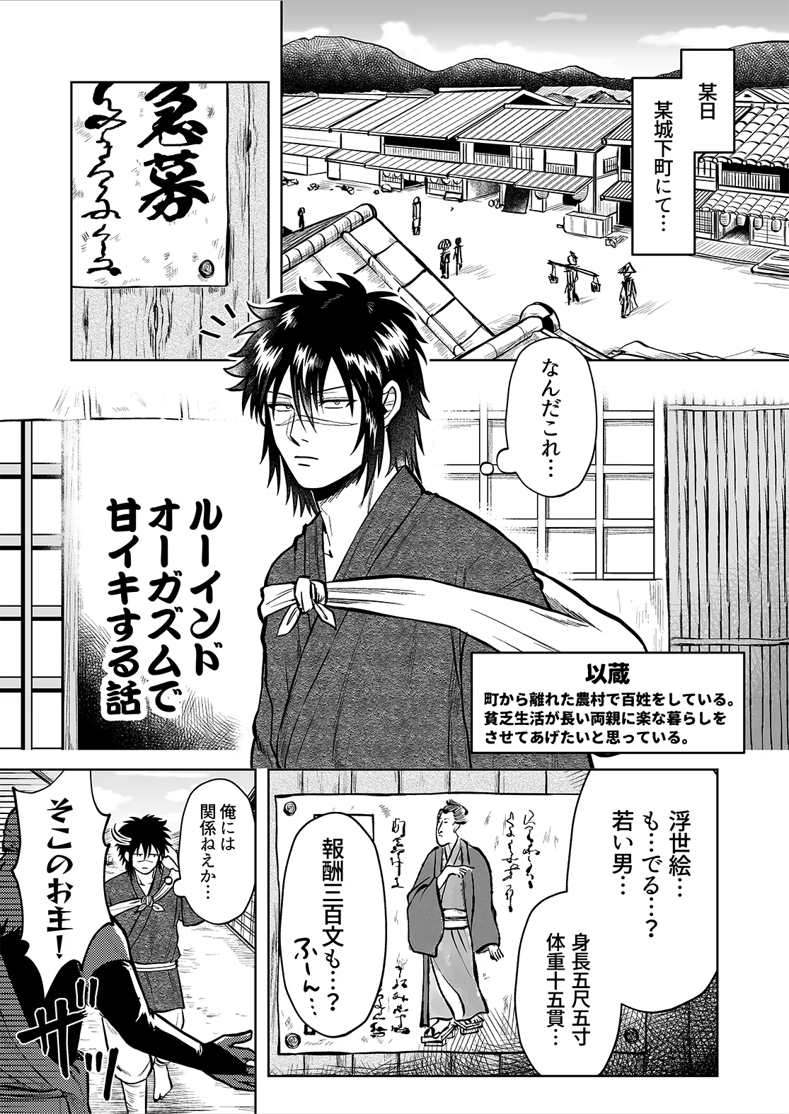 Ruuindo Oogazumu de Amaiki Tatakikoma reru Hanashi page 1 full