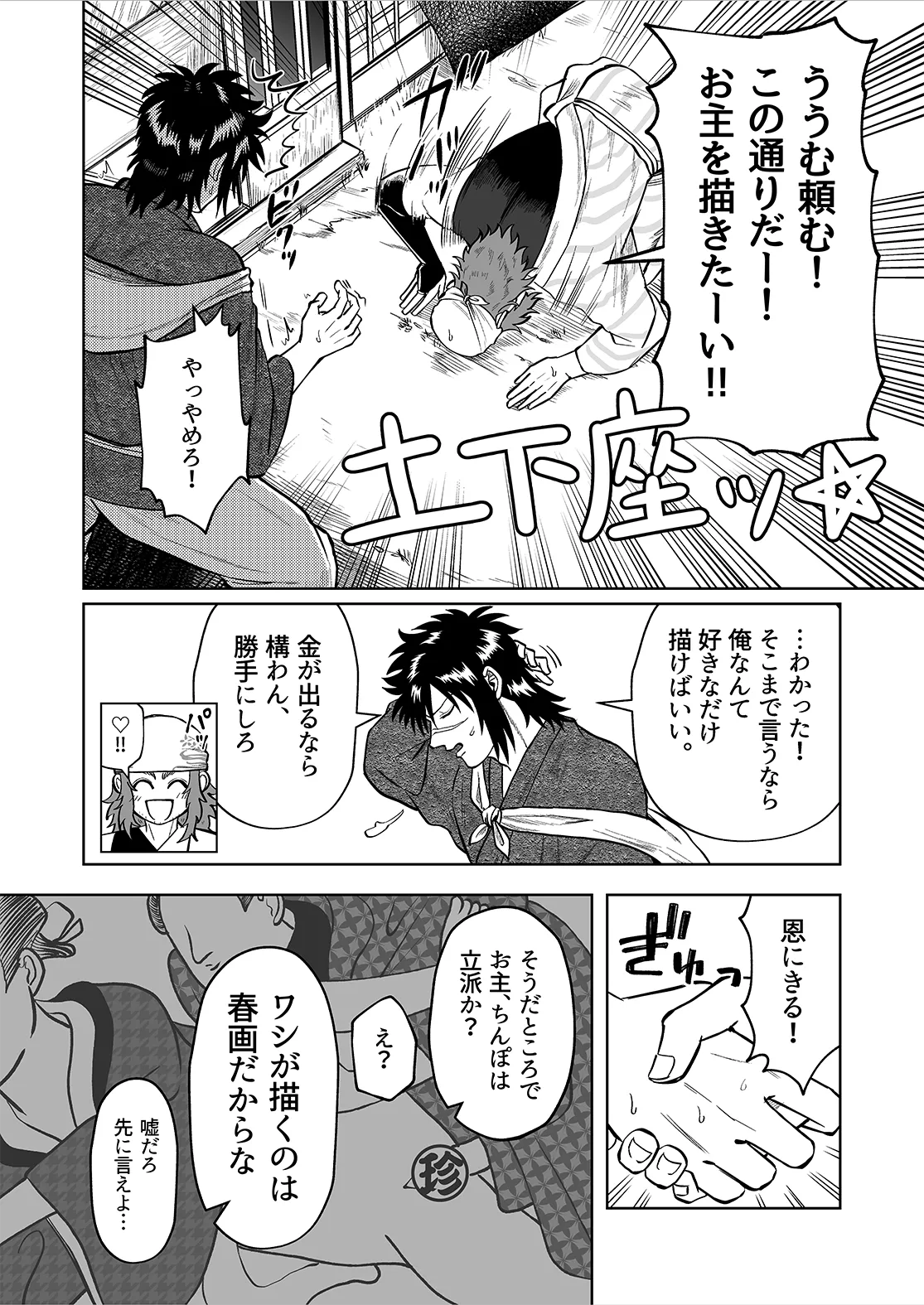 Ruuindo Oogazumu de Amaiki Tatakikoma reru Hanashi page 4 full