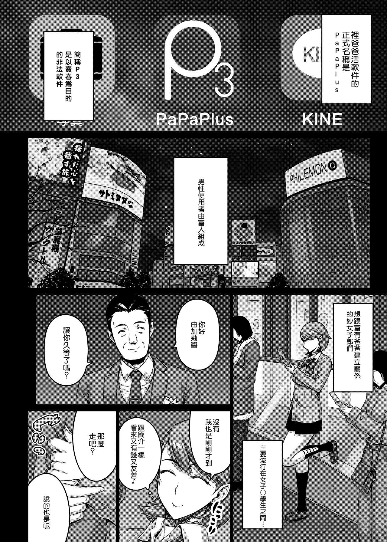 PAPAKATU! page 5 full