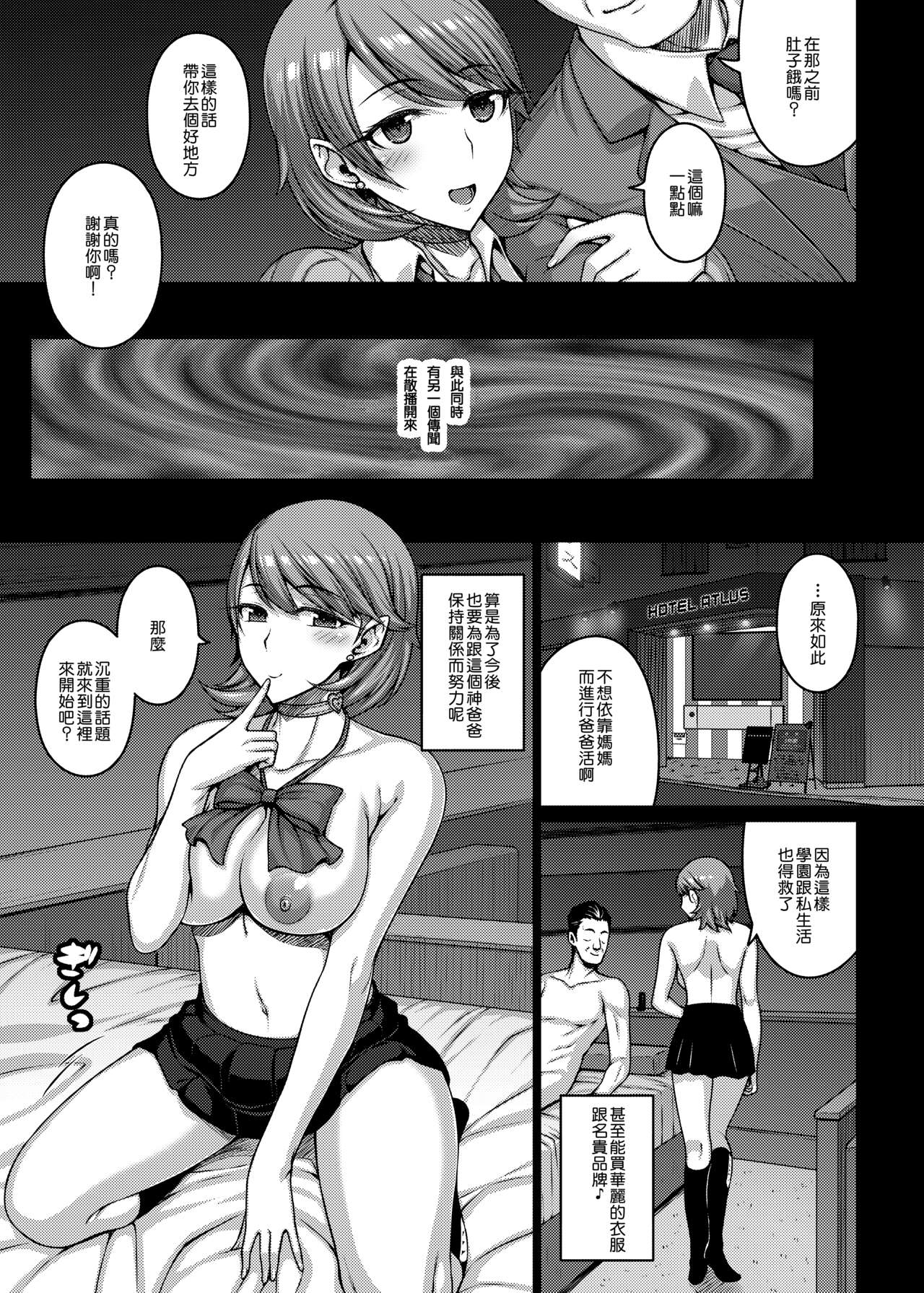 PAPAKATU! page 6 full