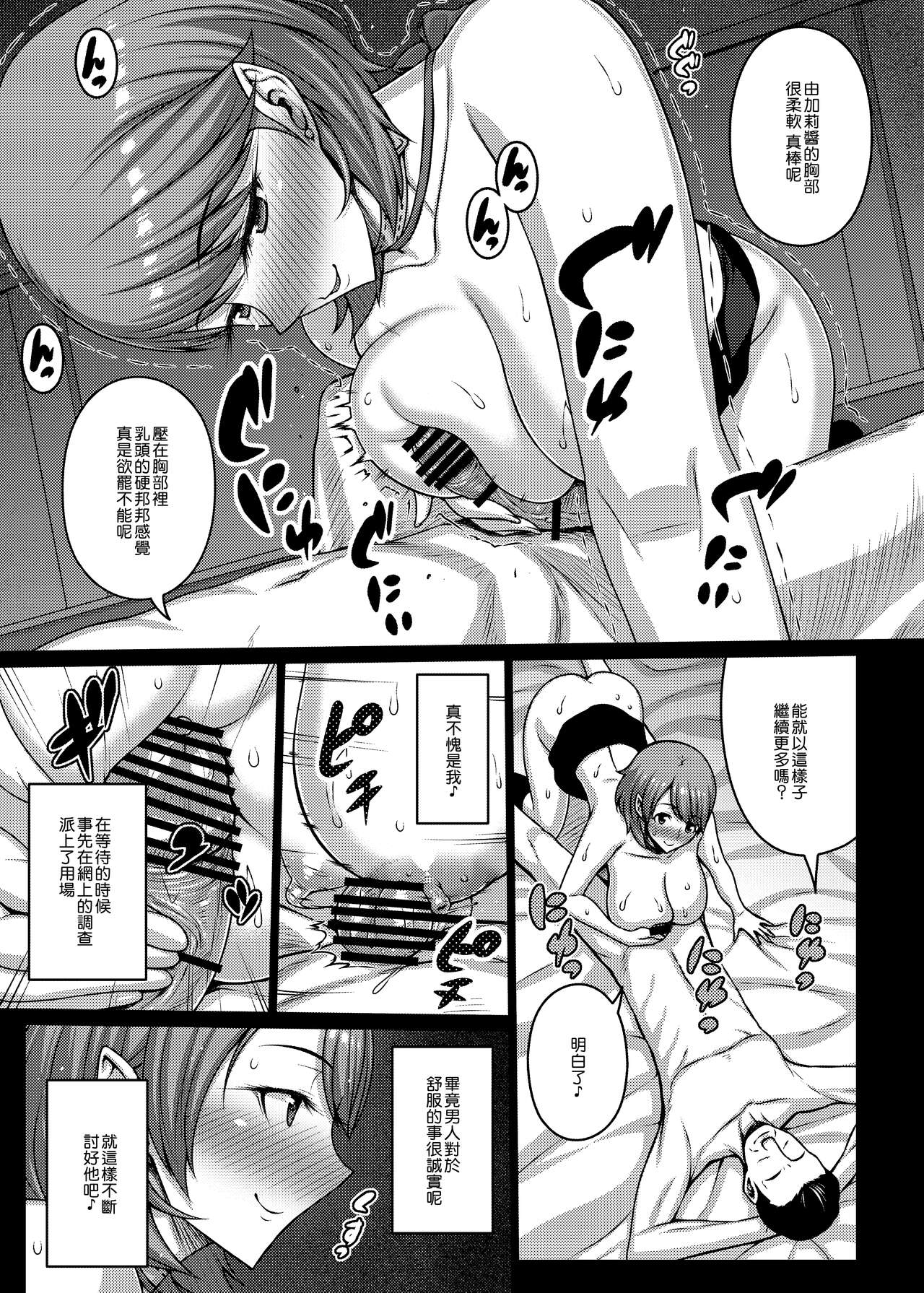 PAPAKATU! page 8 full