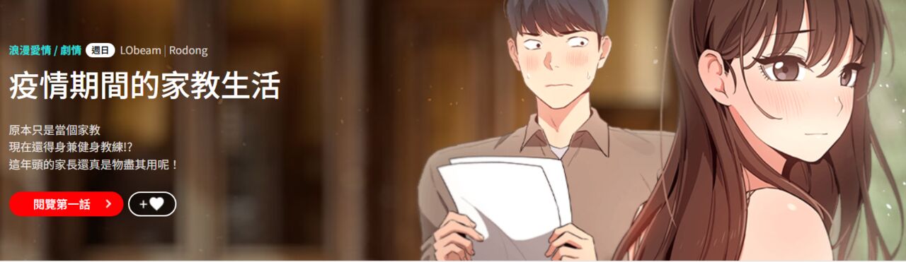 疫情期間的家教生活  | 疫情期间的家教生活 13-134 page 1 full
