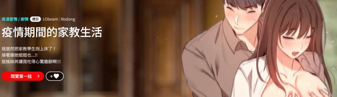 疫情期間的家教生活  | 疫情期间的家教生活 13-134 page 2 full