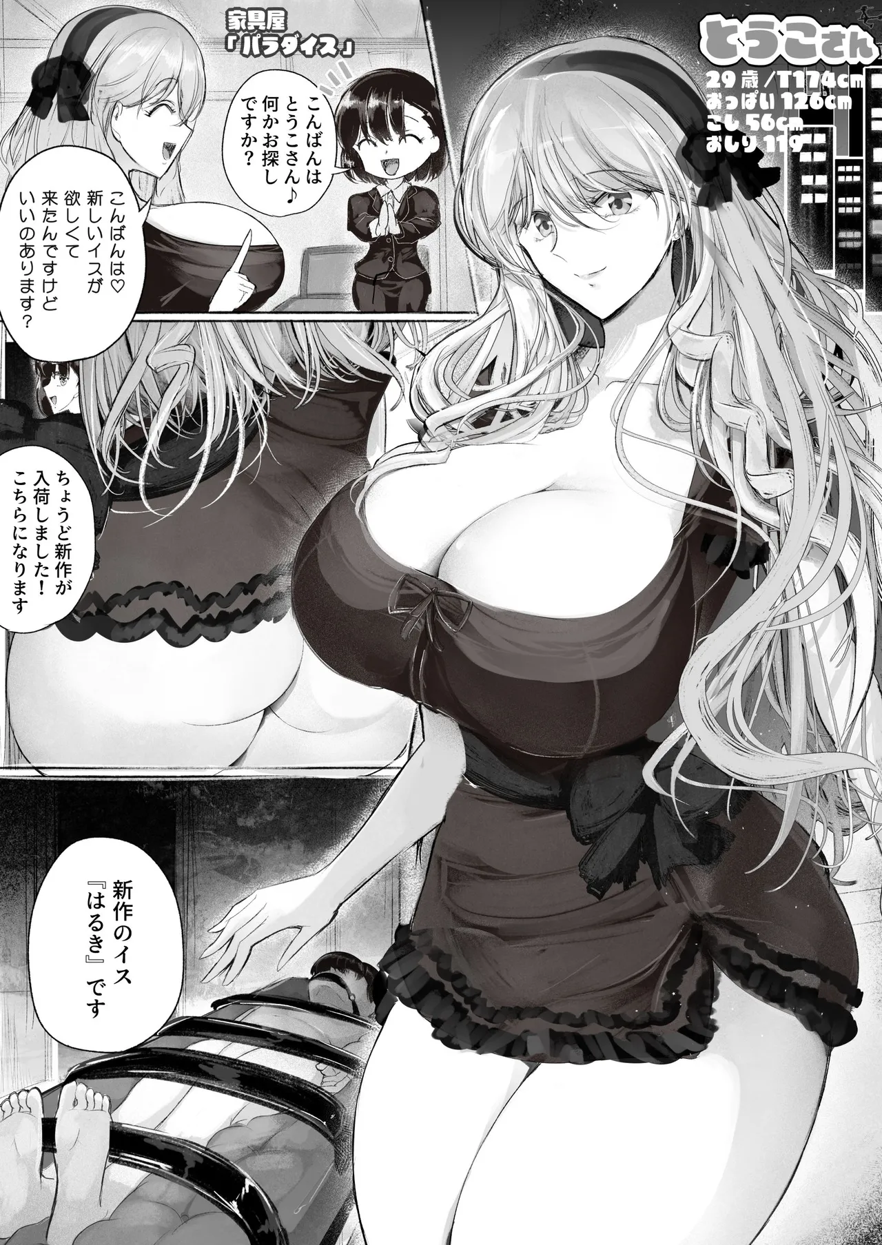 Touko-san Isu o Kounyuu, Hoka page 1 full