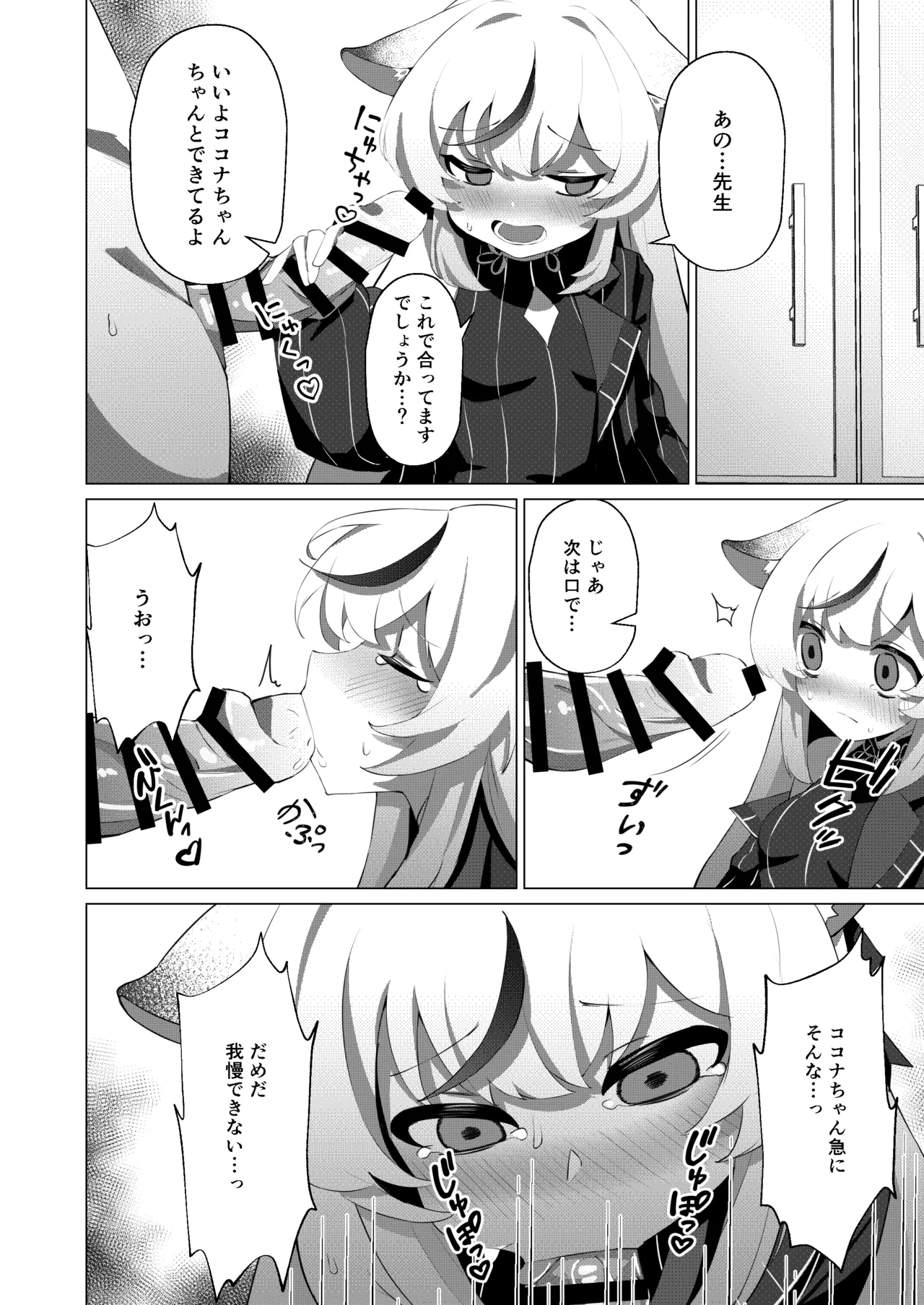 Tiny Borderline page 8 full