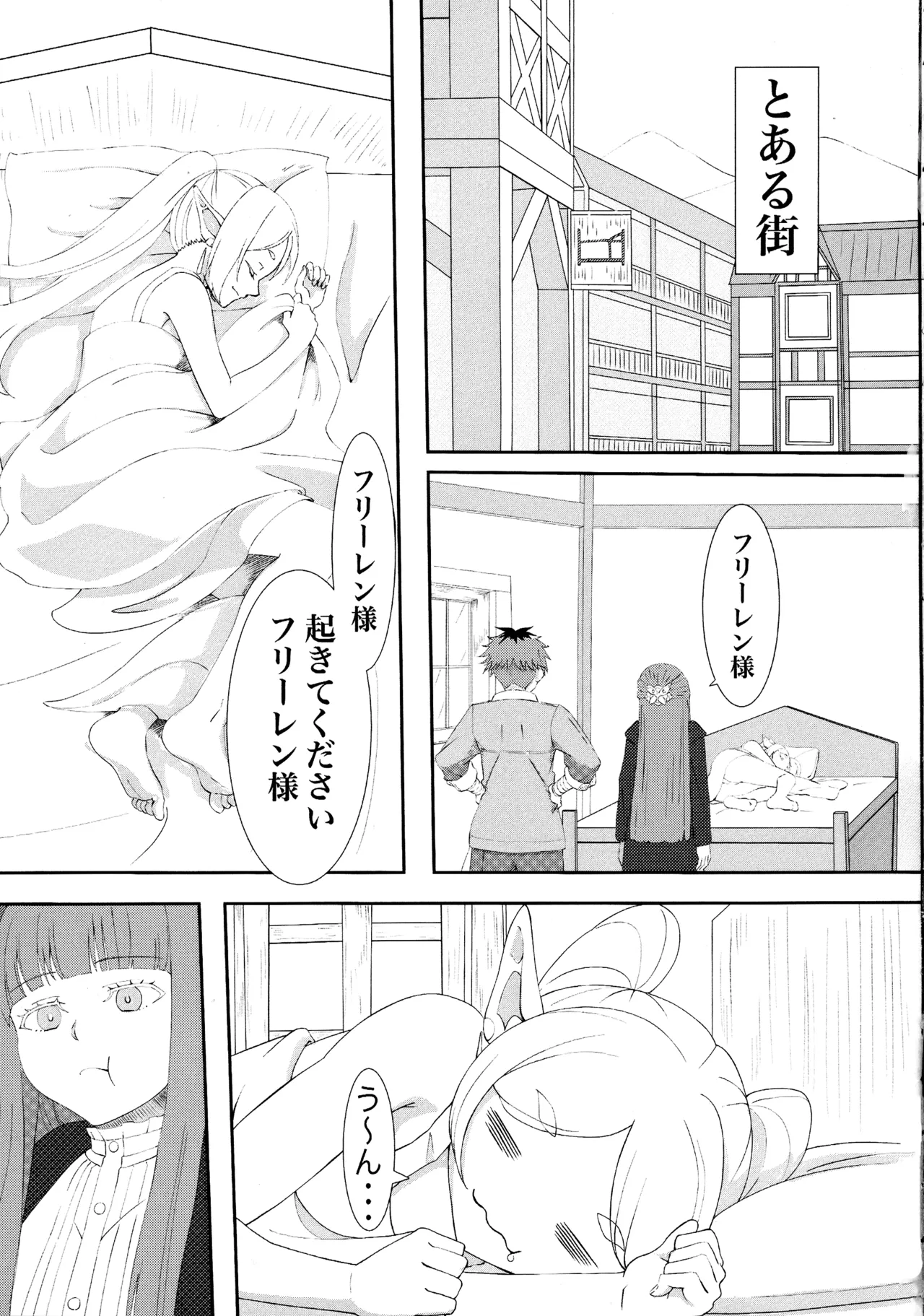 Sousou no Frieren no Okoshi-kata page 3 full