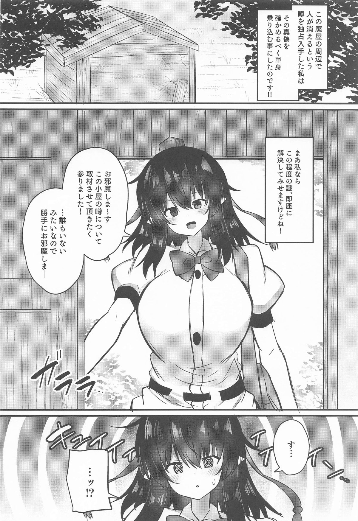 鴉天狗催眠に堕ちる。 page 3 full