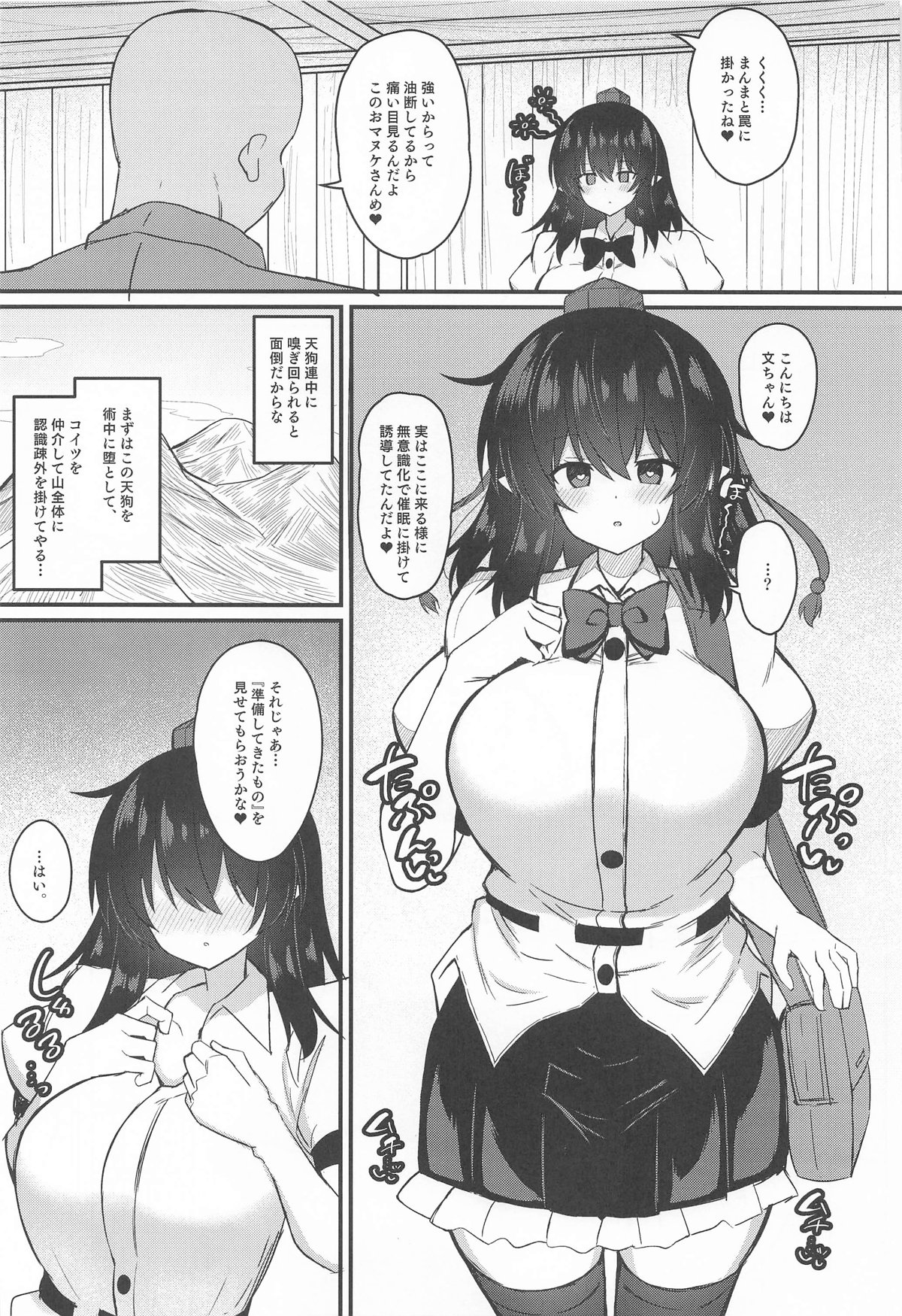 鴉天狗催眠に堕ちる。 page 4 full