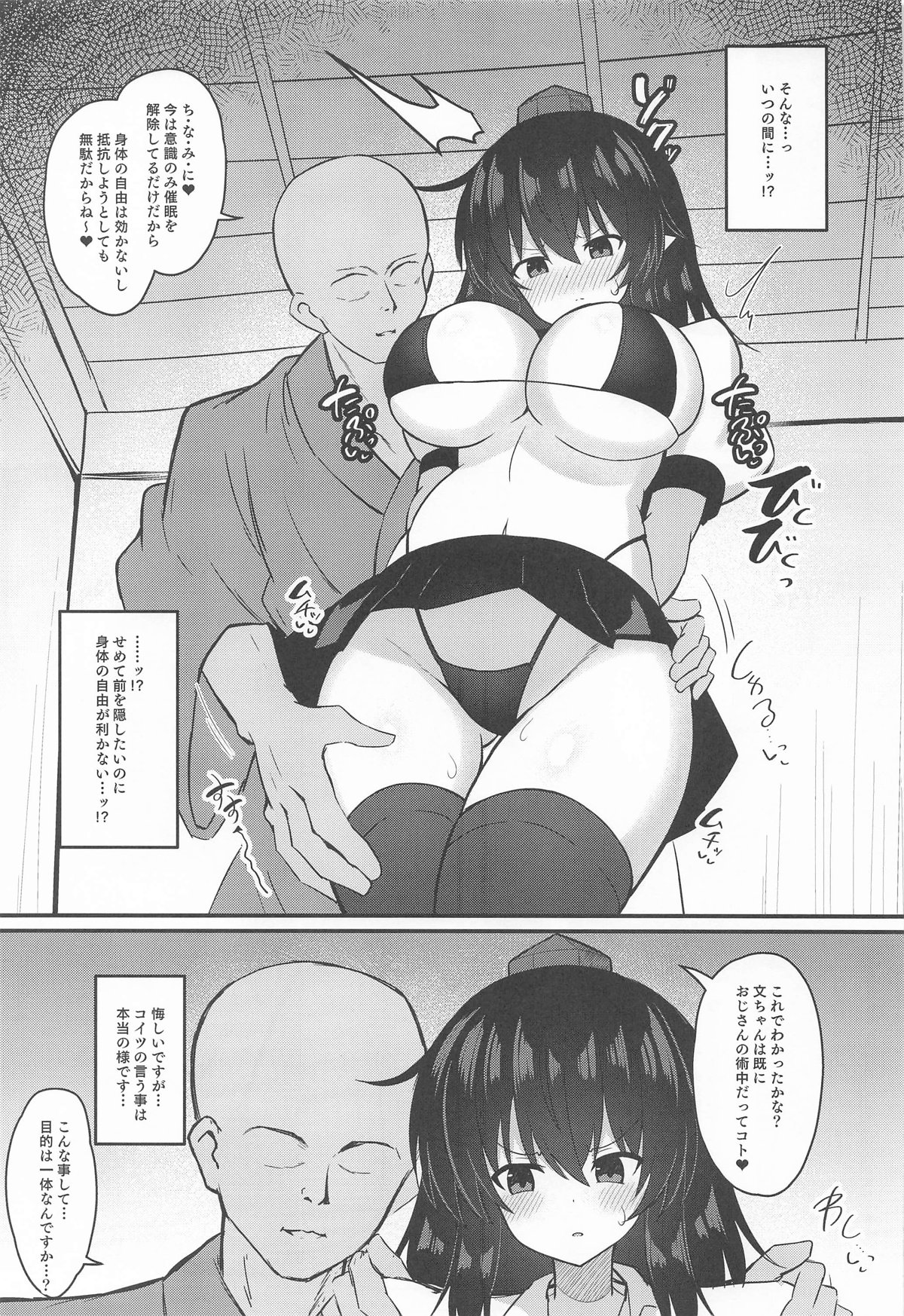 鴉天狗催眠に堕ちる。 page 6 full