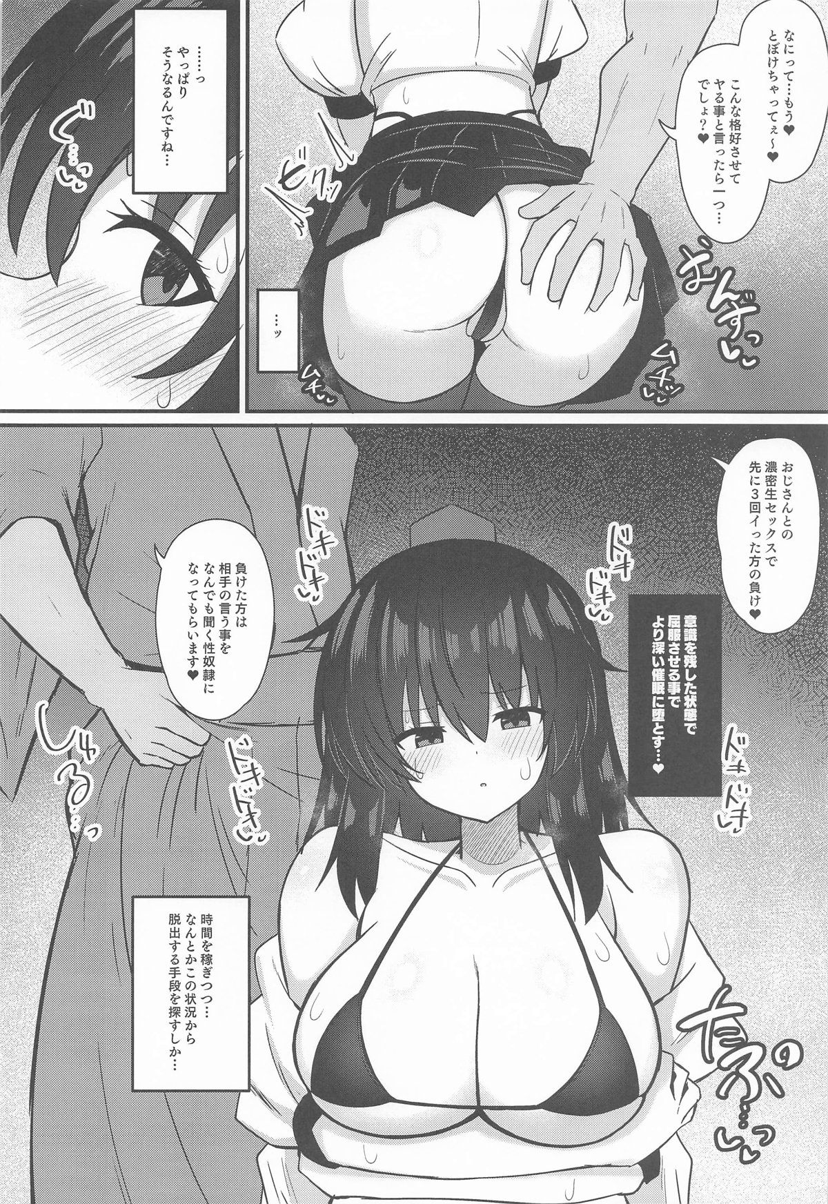 鴉天狗催眠に堕ちる。 page 7 full