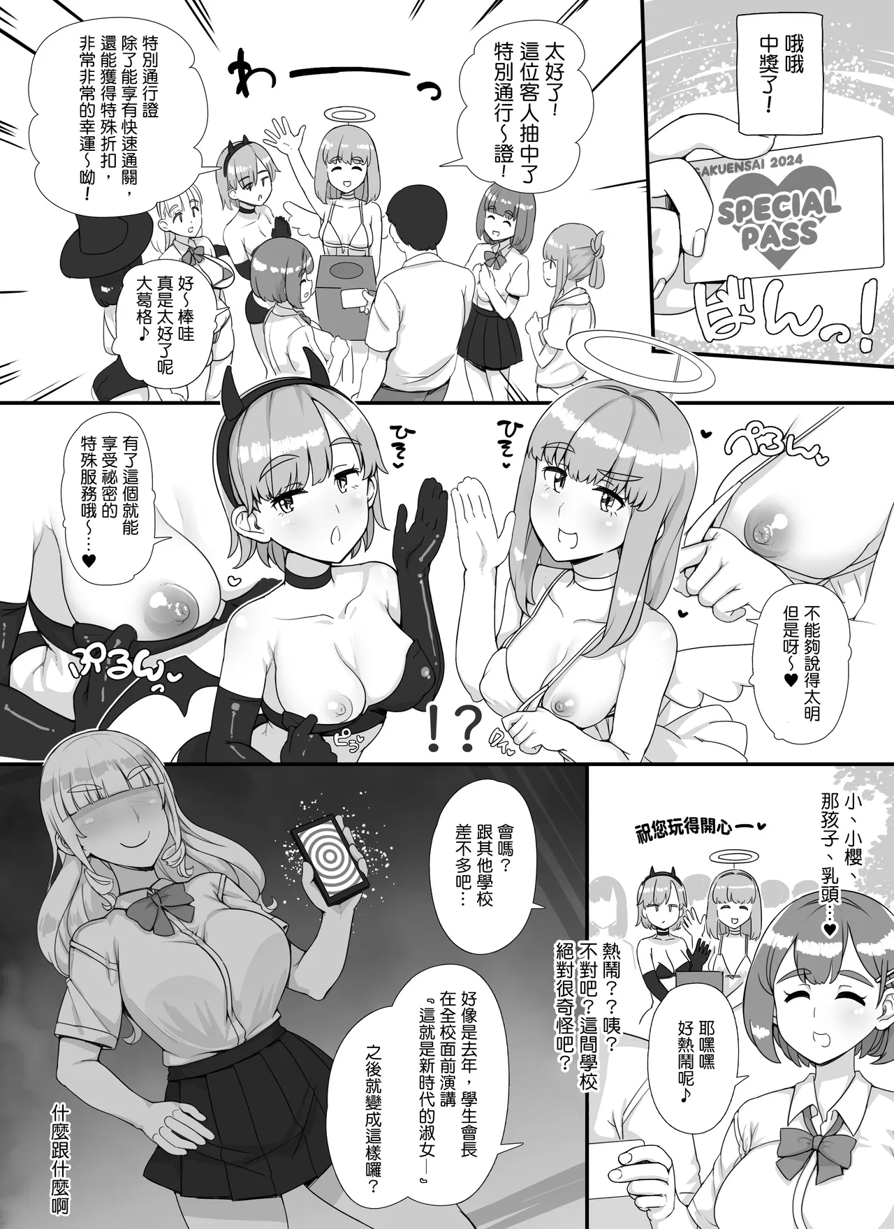 Fuuzoku Gakuensai e Youkoso! - Ichinichime | 歡迎光臨風俗學園祭！第一天 page 7 full