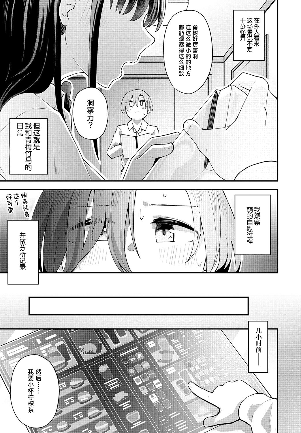 Ichiban Kininaru Osananajimi page 5 full