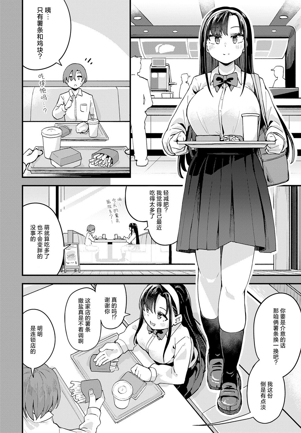 Ichiban Kininaru Osananajimi page 6 full