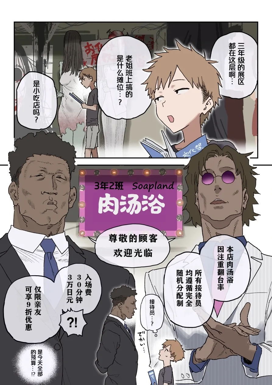 Bun○sai Soapland | 文化祭上的泡泡浴 page 1 full