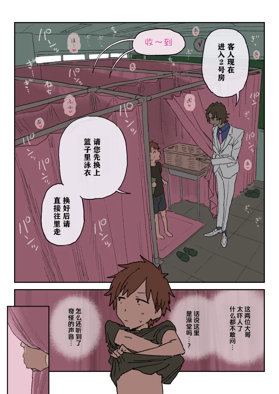 Bun○sai Soapland | 文化祭上的泡泡浴 page 2 full