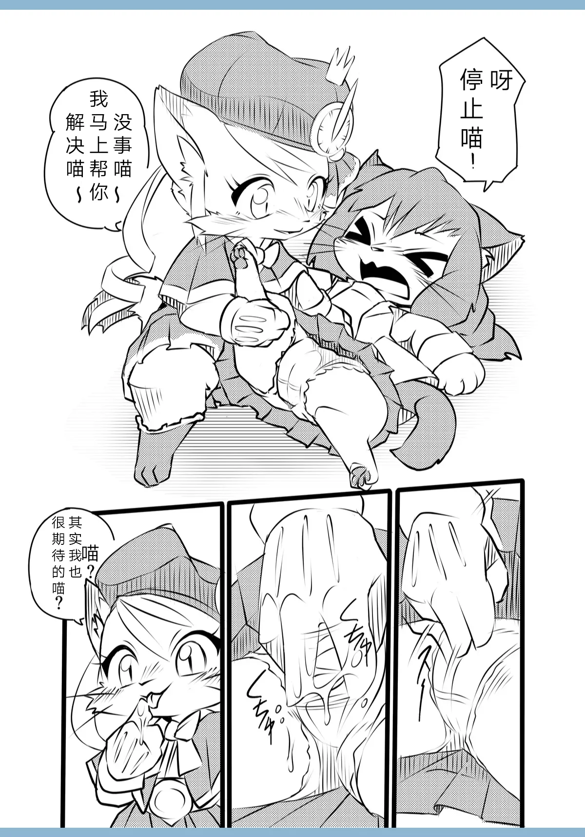 Hakase wa Milk ga Nomitai Nyaa! page 4 full